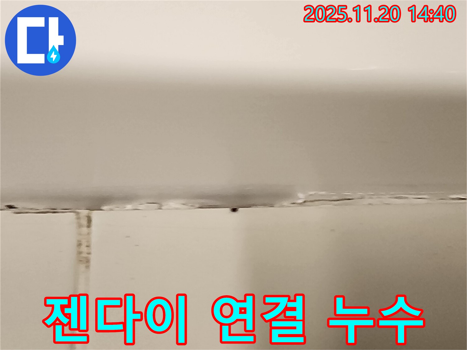 욕조 젠다이 연결부위 실리콘 손상 누수 - 실리콘 재시공으로 해결