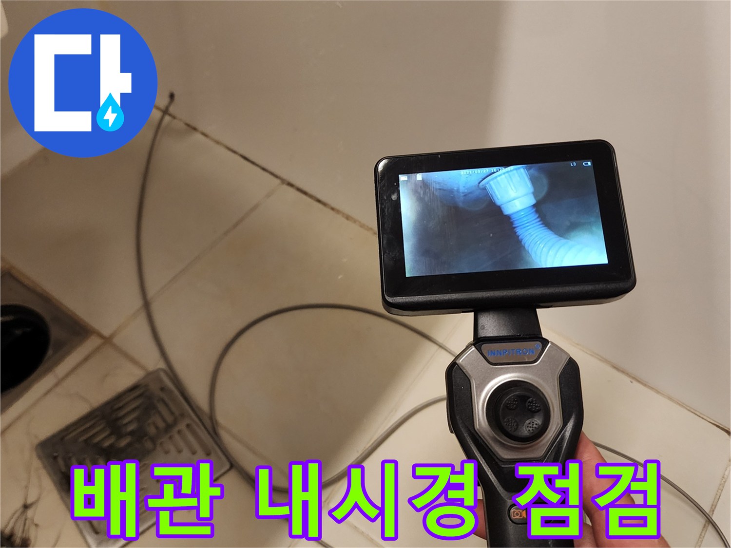 전문 장비를 활용한-배관 내부 누수 지점 확인