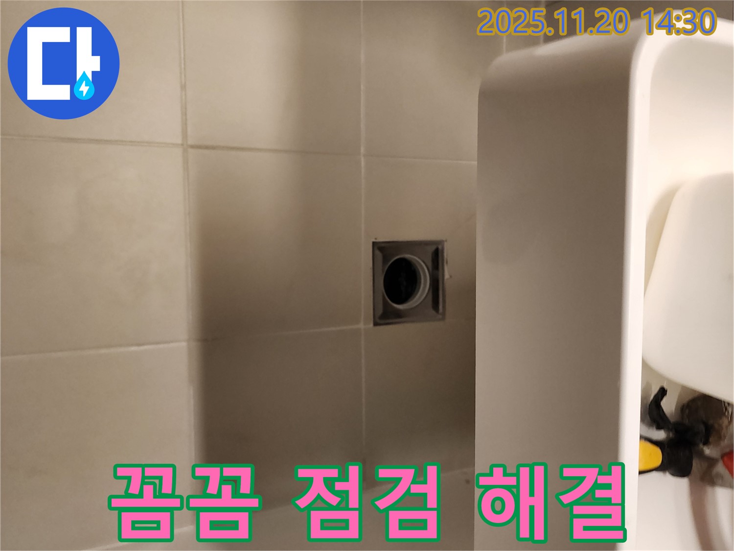 포천 가산면 세면대 배수구 누수 - 꼼꼼한 점검으로 완벽하게 해결해 드립니다.