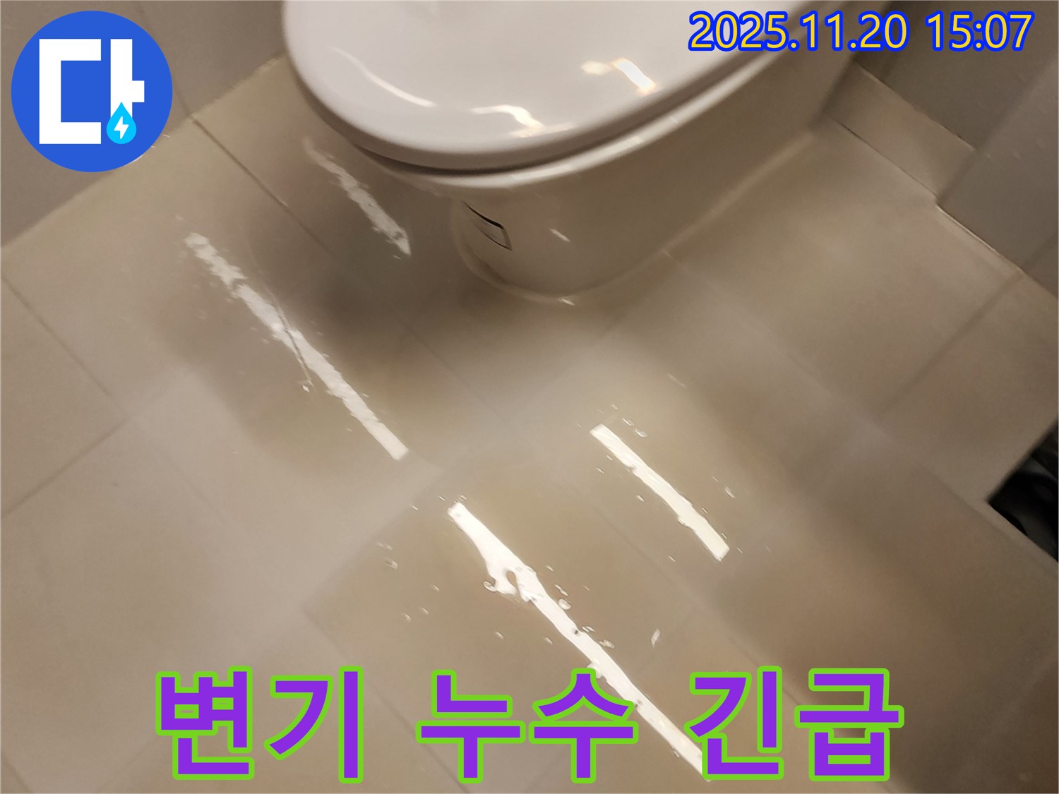 포천 변기 누수 문제, 가산면 마산리 지역 신속 방문 - 숙련된 기술로 완벽하게 해결해 드립니다!