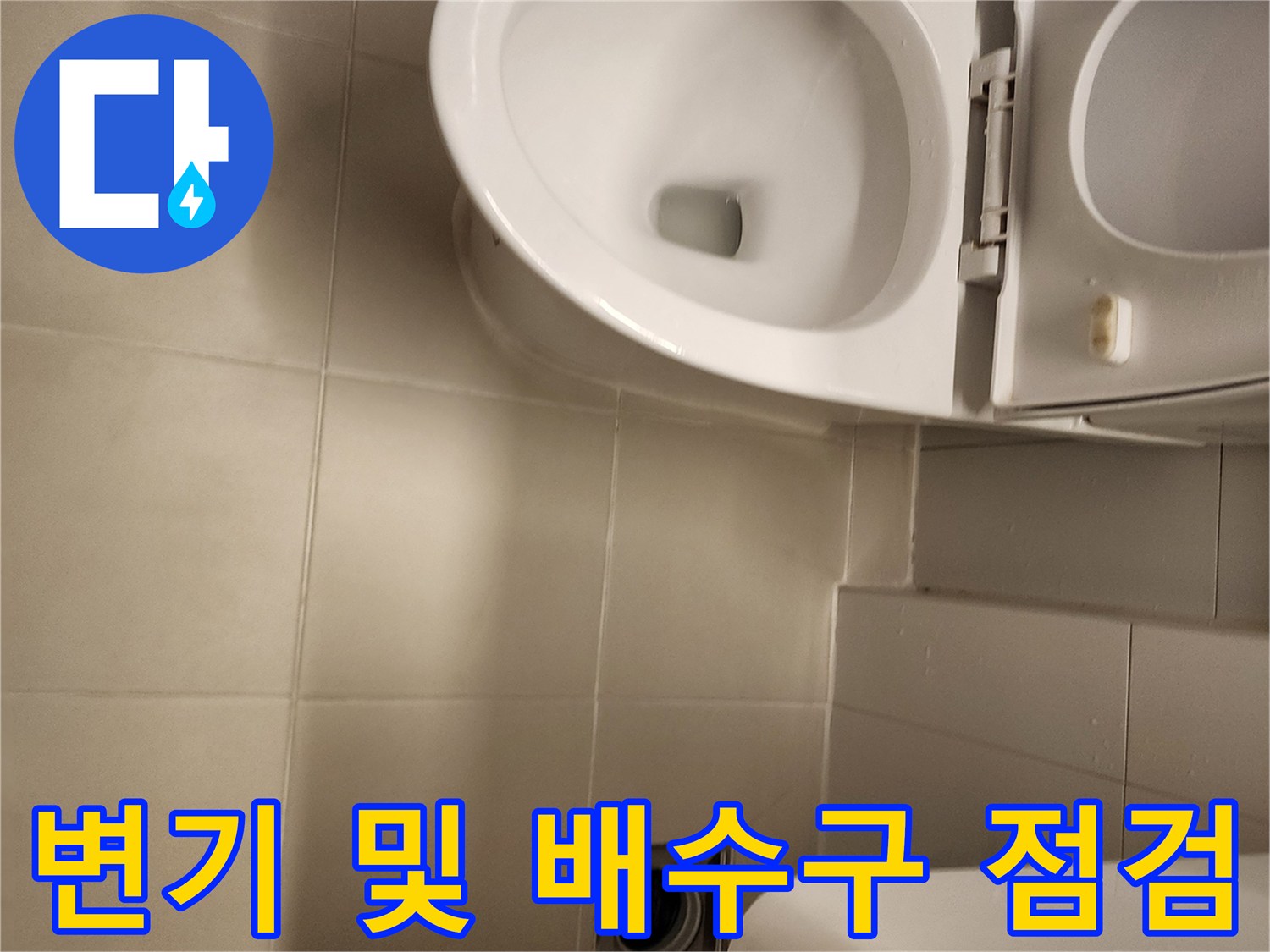 화장실-변기-하단과-배수구-주변-타일-상태