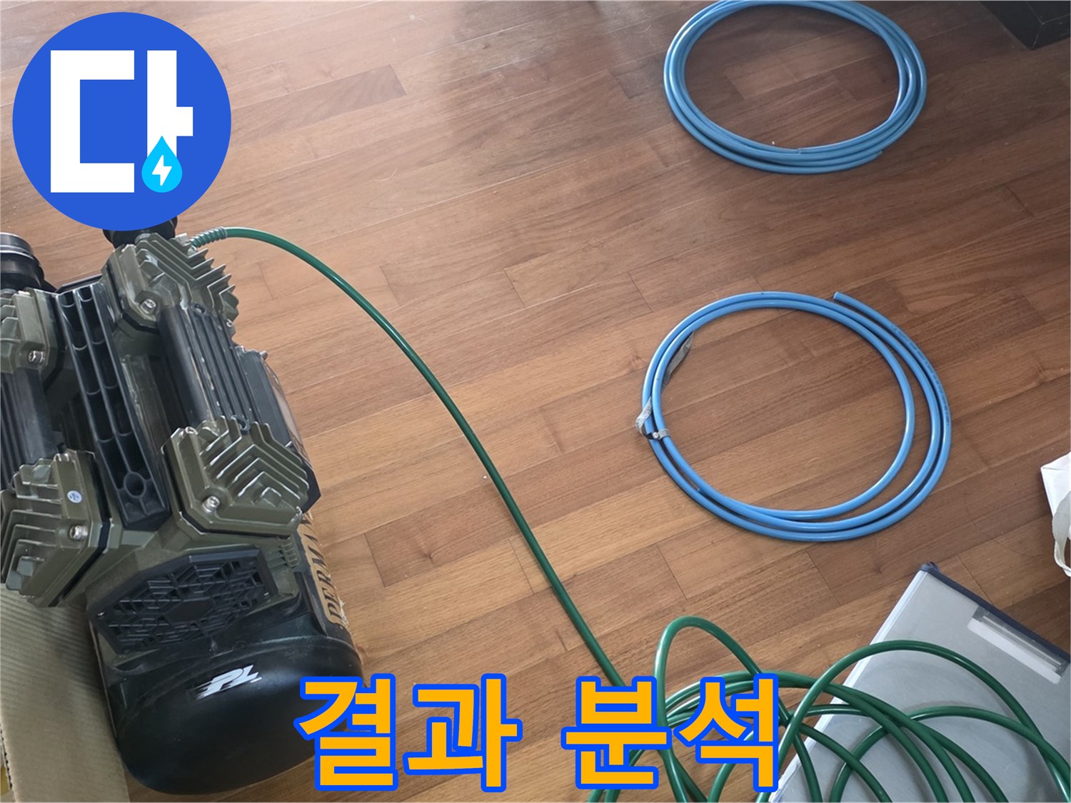 마포구 새창로8길 누수 - 꼼꼼한 누수 원인 분석 과정!