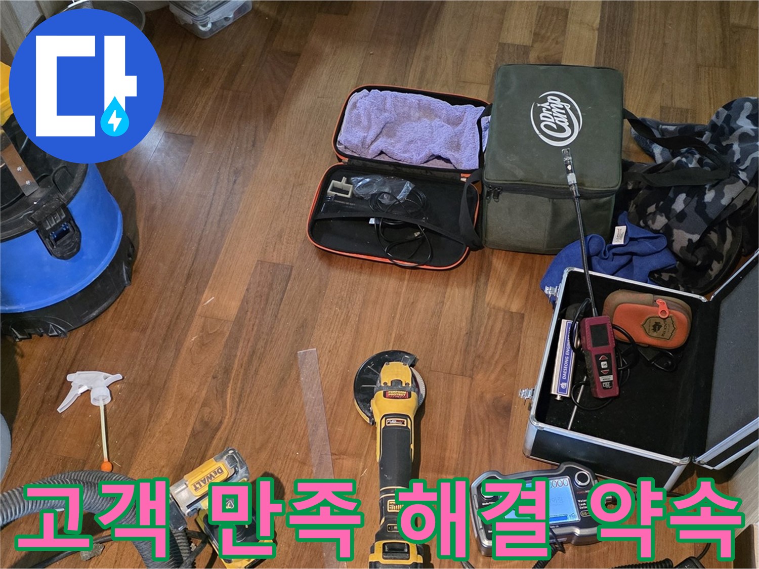 마포구 현대홈타운 누수 탐지 - 첨단 장비로 숨은 누수까지 찾아내는 완벽 탐지!