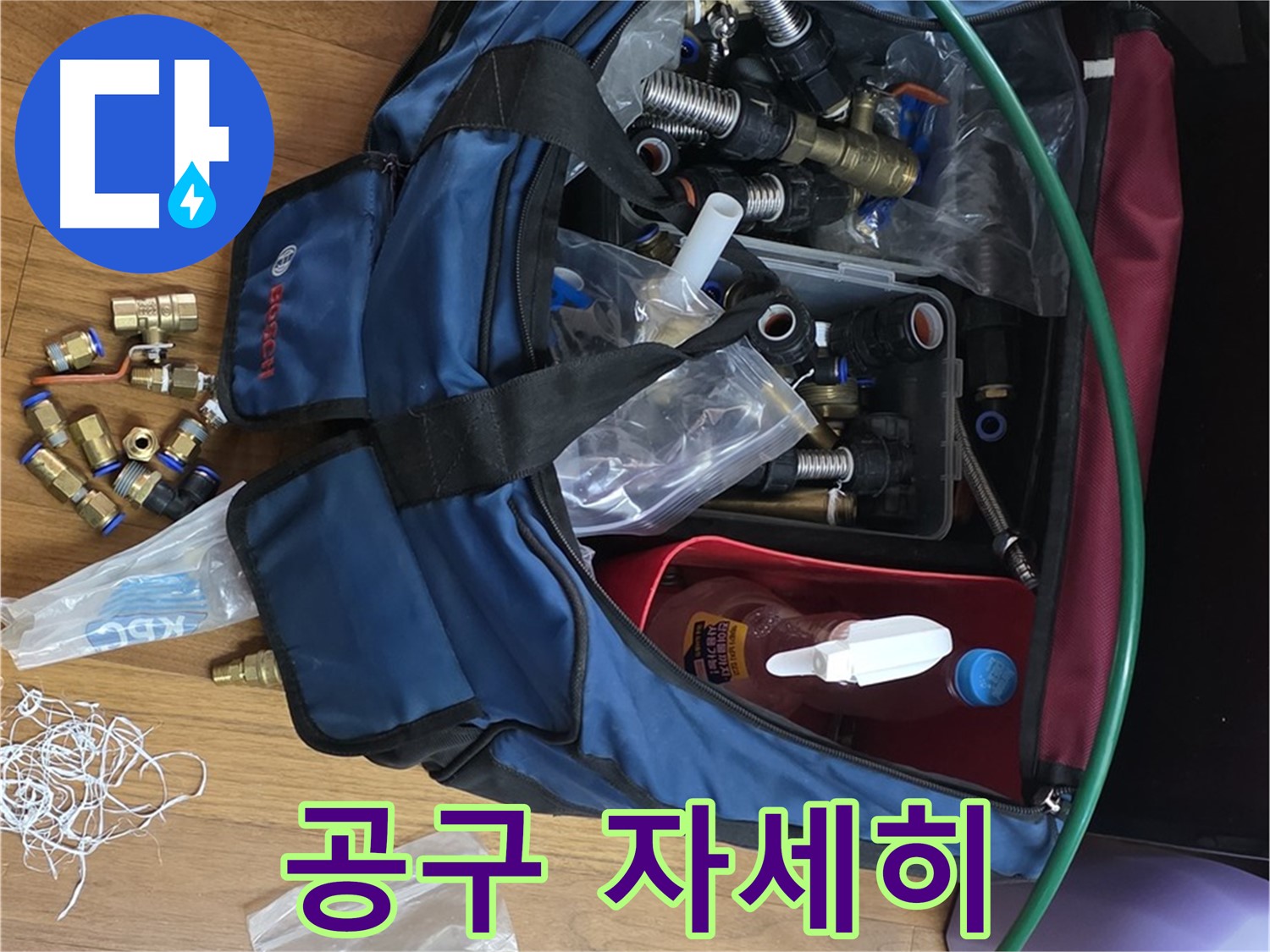 꼼꼼 시공의 기본 - 누수 공구를 자세히 살펴보세요.