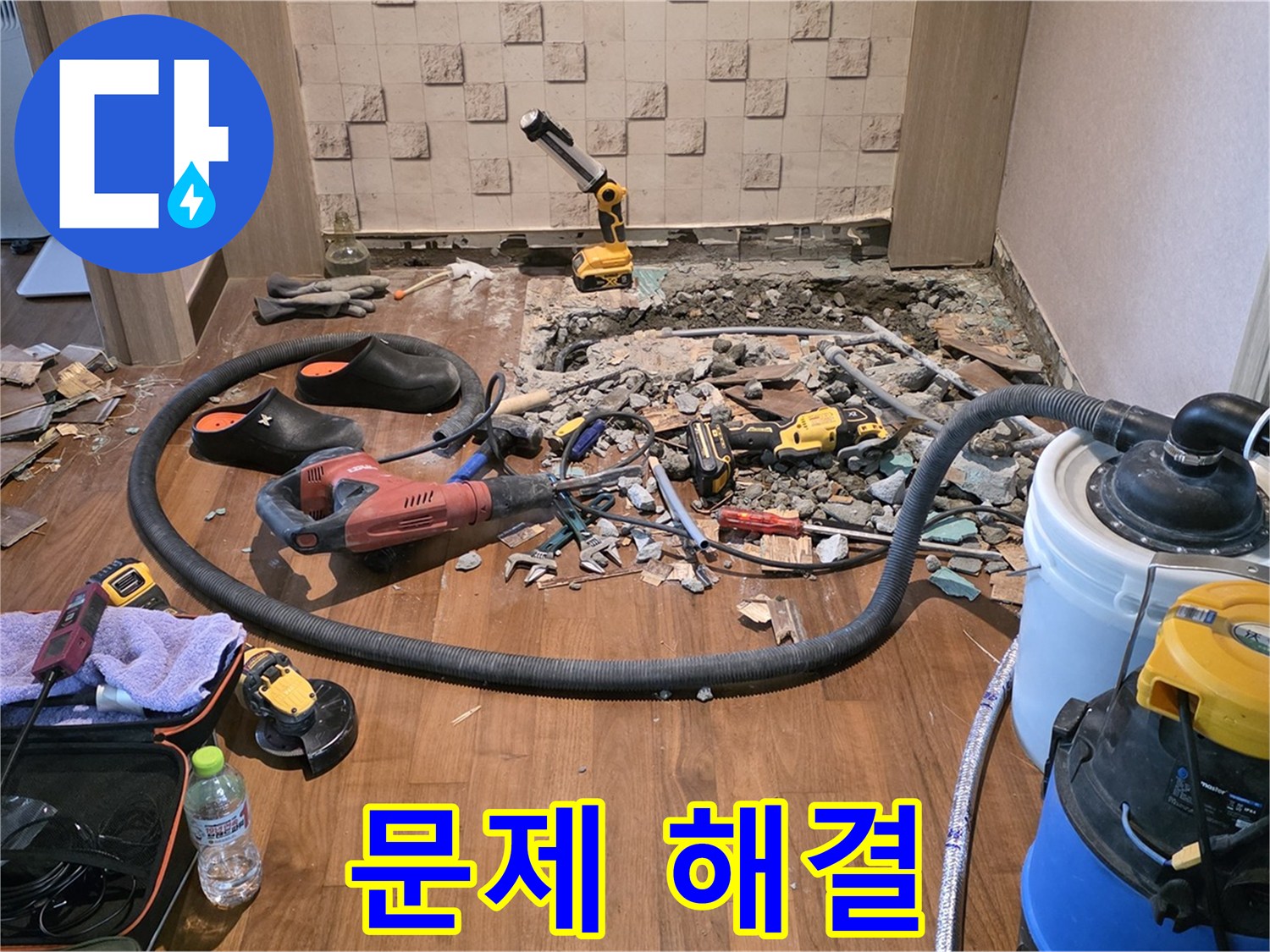 누수 문제 해결 후 만족하는 고객 - 고객 만족이 최우선