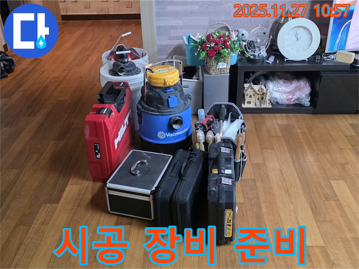 누수 시공에 필요한 모든 장비 - 완벽한 시공을 위해 준비합니다.