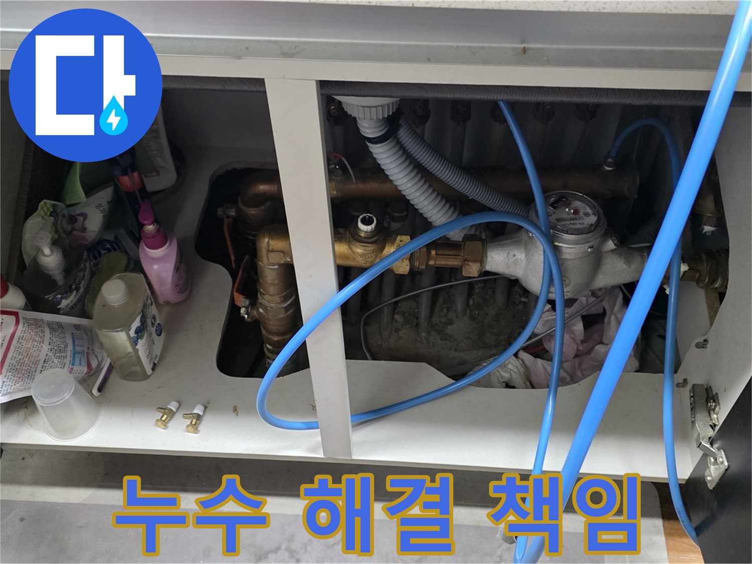 누수 원인부터 해결까지 책임! - 용강동 누수 전문가의 맞춤형 서비스.