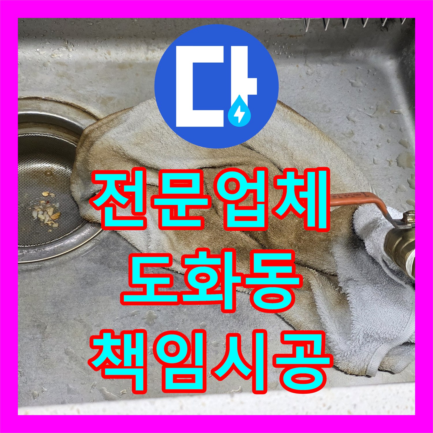 누수탐지전문업체, 겨울철 난방 배관에서 발생한 누수를 신속하게 진단하고 수리하는 서울 마포구 도화동