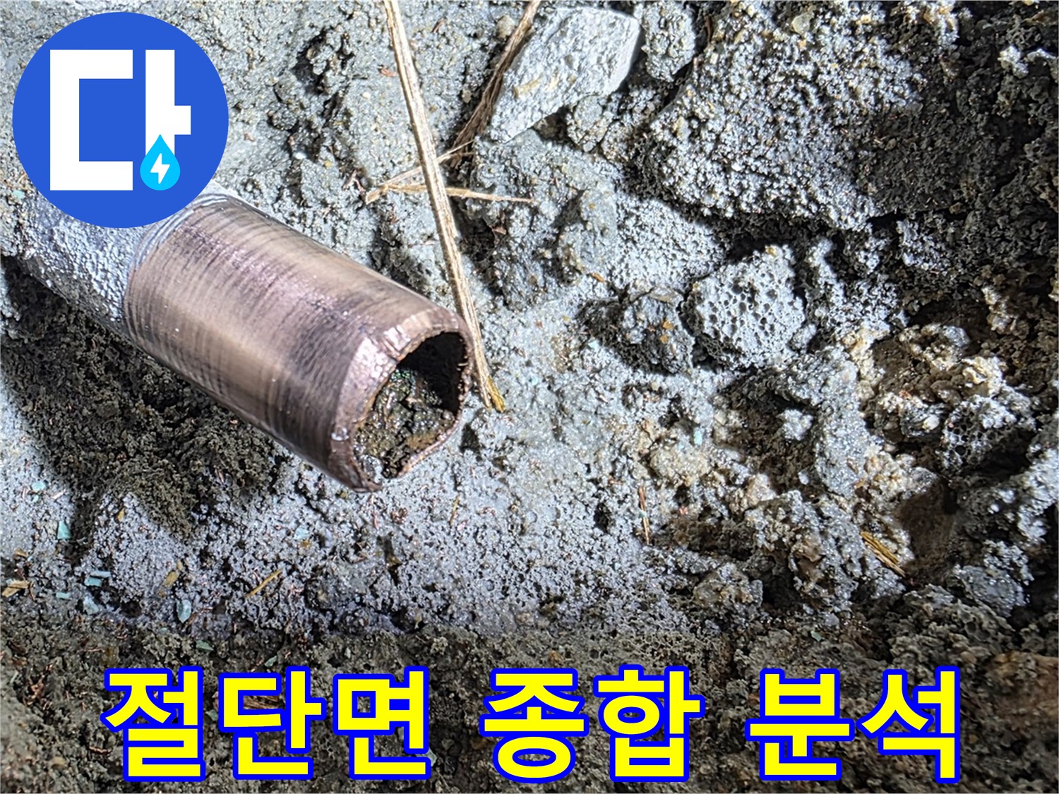 동관 절단면 종합 분석 - 최적의 해결책 제시