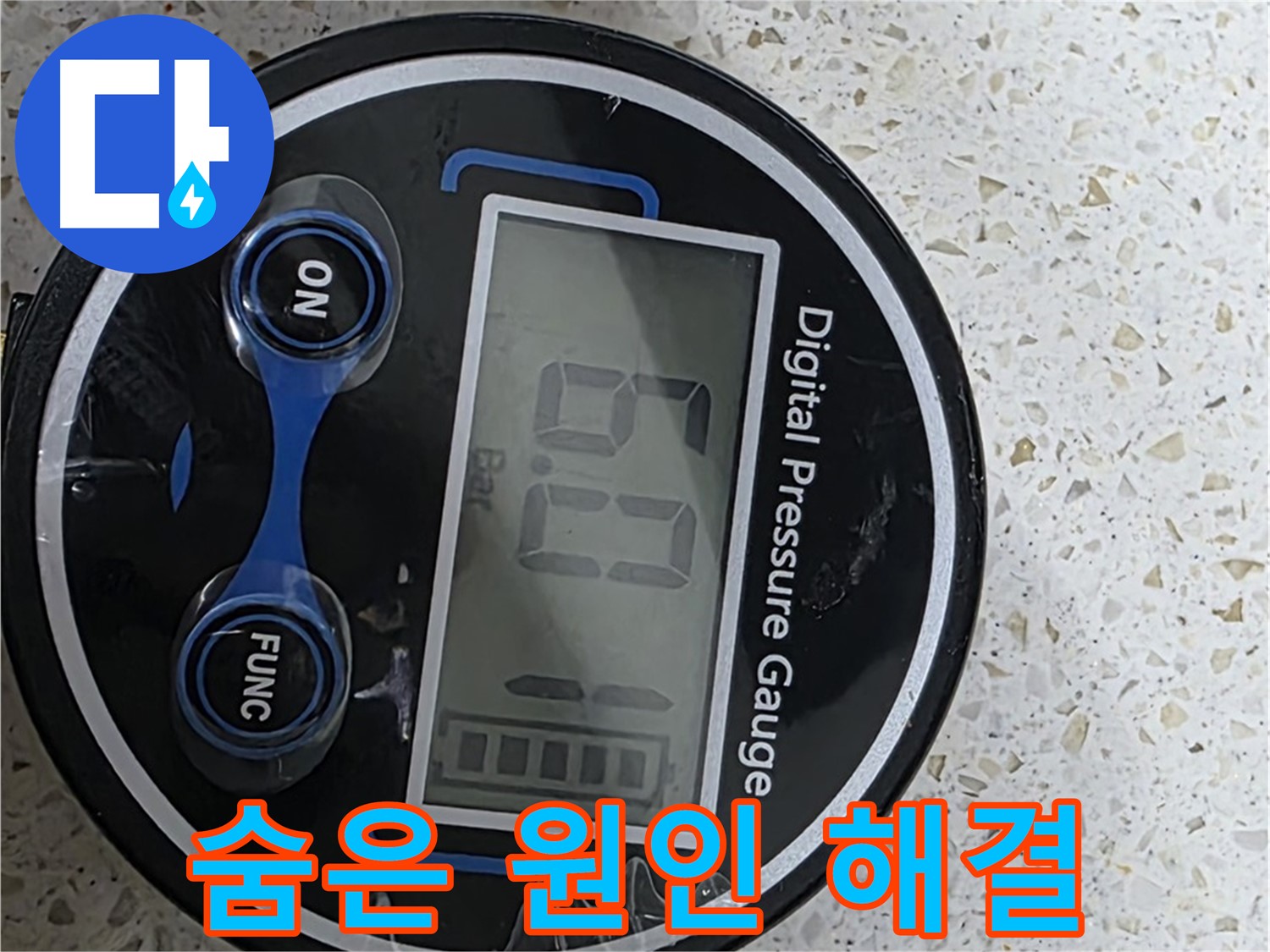 마포구 현대홈타운 누수 - 디지털 압력계로 누수 압력을 정밀하게 측정 - 누수 원인 정확하게 진단