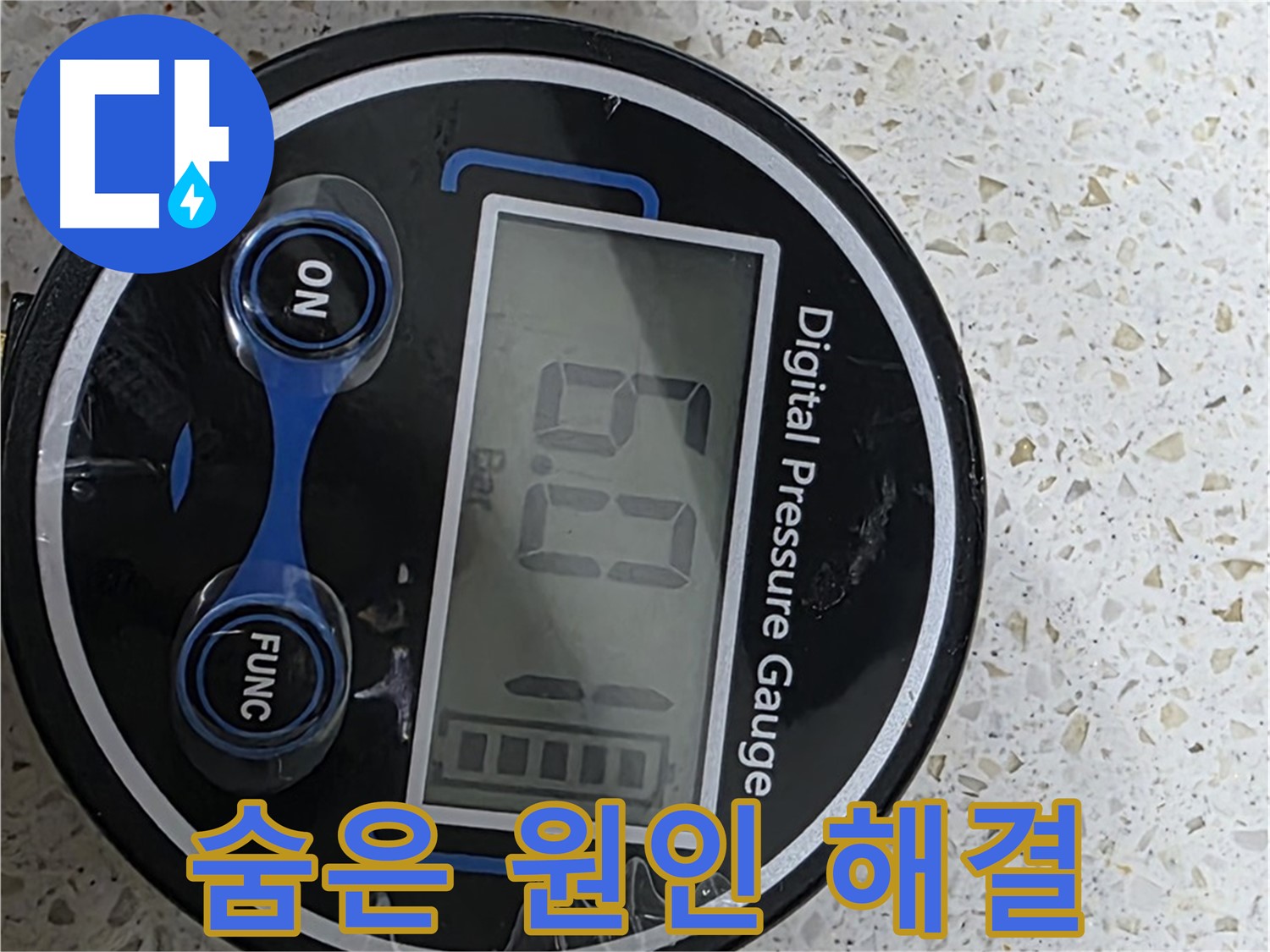 마포구 현대홈타운 누수 - 디지털 압력계로 누수 압력을 정밀하게 측정 - 누수 위치 정확하게 파악