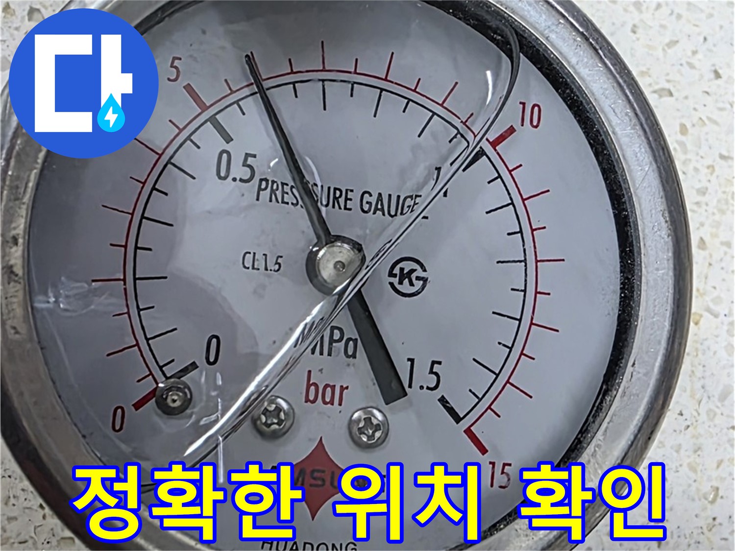 마포 용강동 누수 현장에서 꼼꼼한 압력 측정으로 정확한 누수 위치를 찾아드립니다 - 누수탐지 전문.