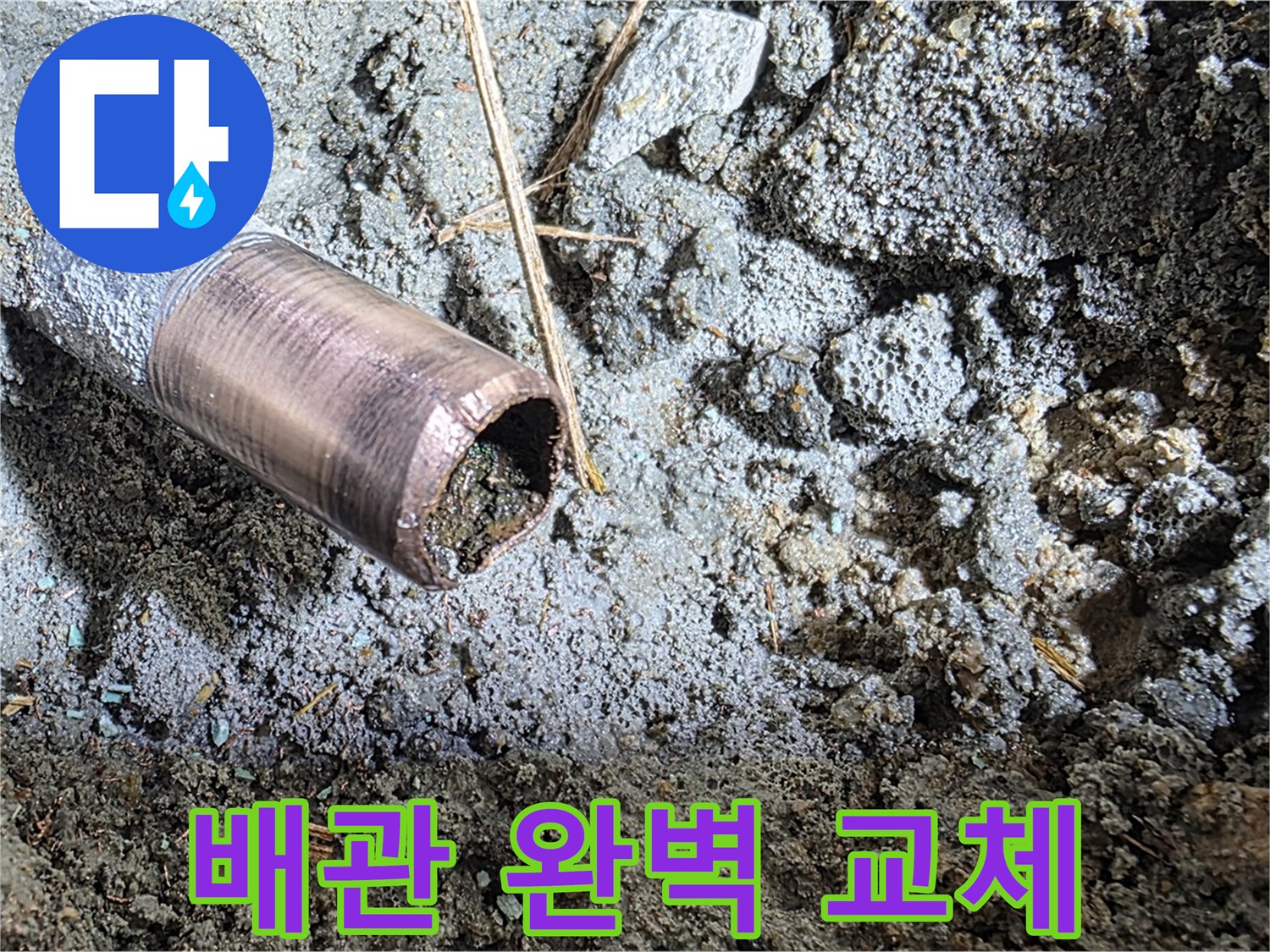 마포 용강동 새창로8길 현대홈타운 누수 - 새 배관으로 완벽하게 교체된 깨끗한 배관의 모습입니다.