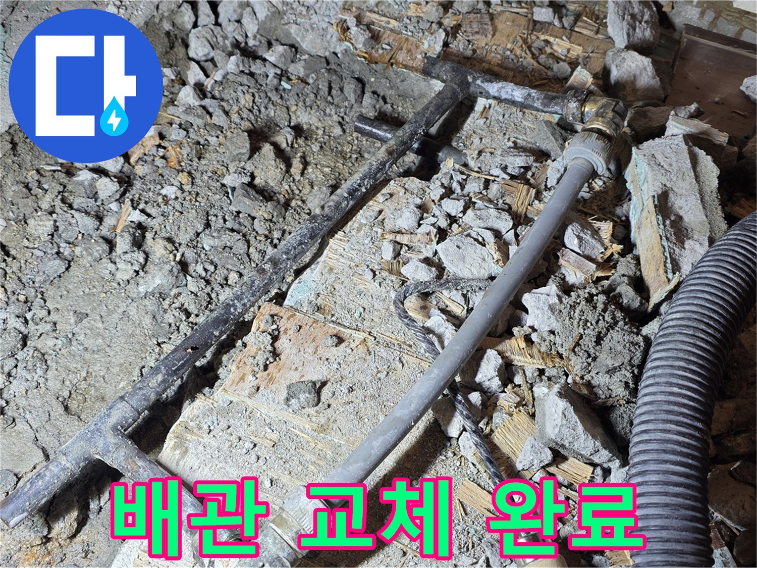 마포 용강동 현대홈타운 - 누수 걱정 끝! 튼튼한 새 배관으로 안심하고 사용하세요