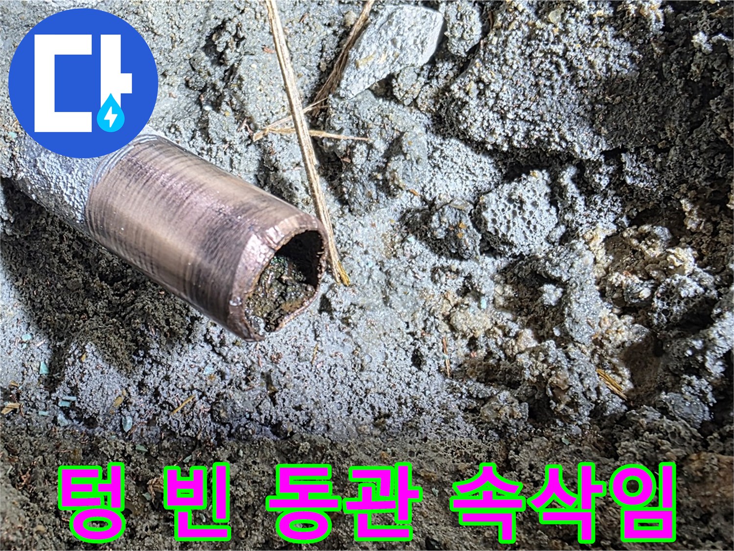 마포 용강동 현대홈타운 누수 - 텅 비어버린 동관의 안타까운 속삭임 - 긴급 점검이 필요합니다.