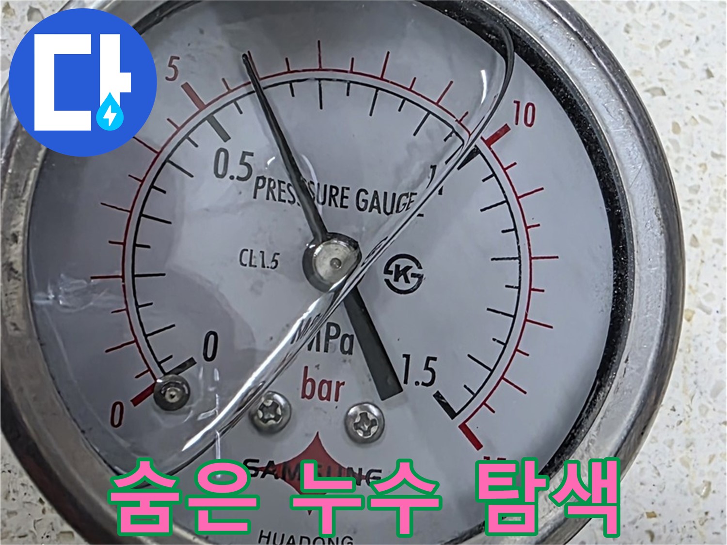 압력 게이지로 정확한 누수 위치 탐지 - 최소한의 피해로 해결!