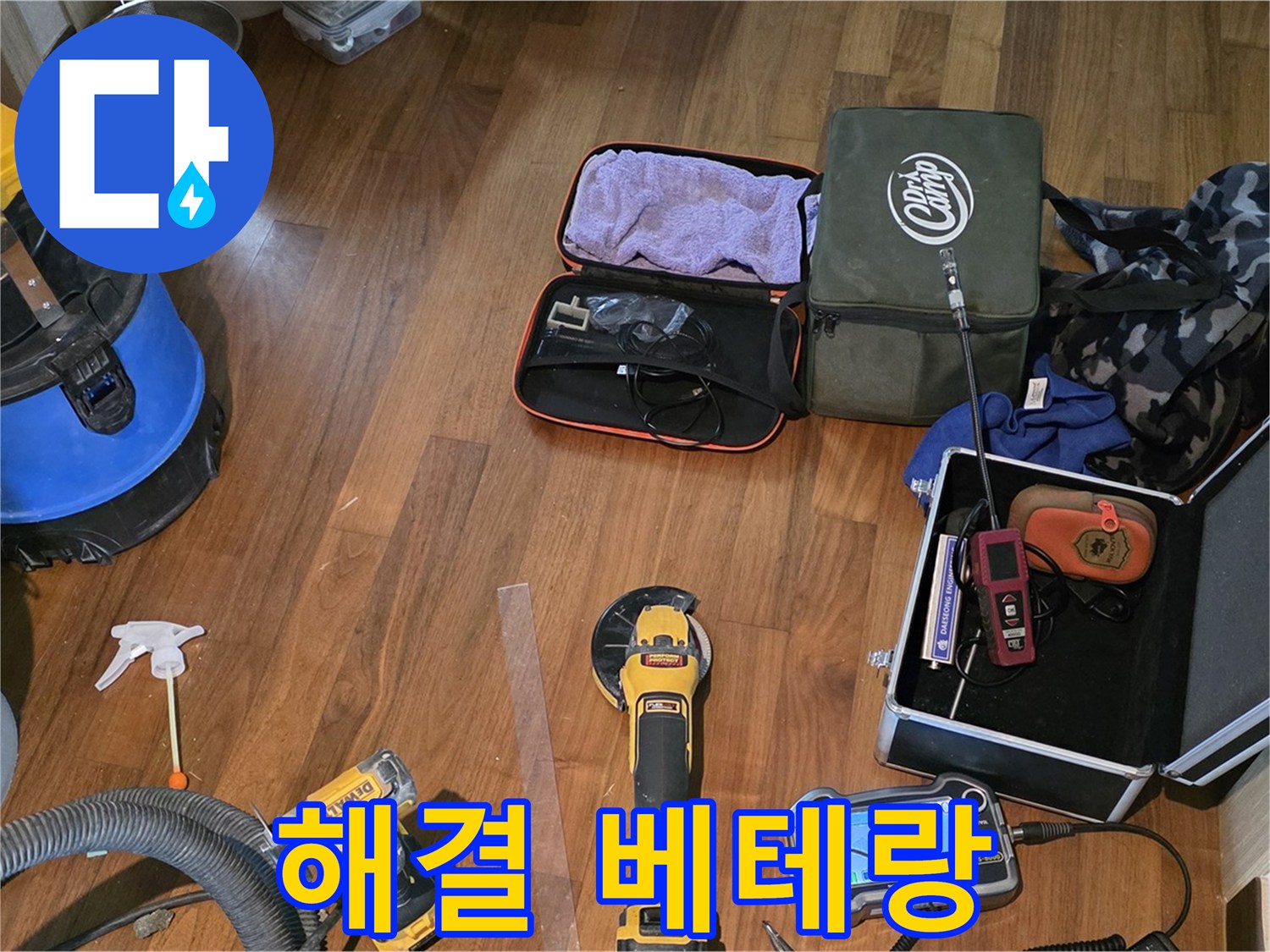 마포구 공덕동 누수 해결 - 누수 걱정, 이제 저희에게 맡기시고 편안하게 계세요!