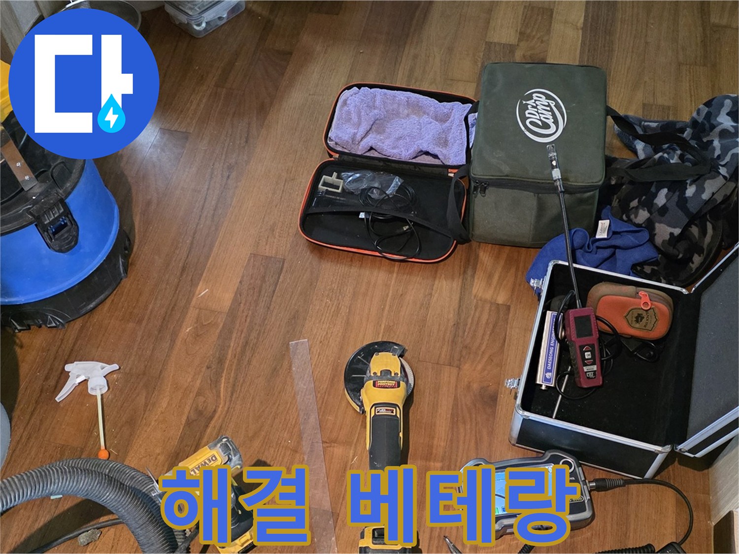 마포구 공덕동 현대홈타운 누수 해결 - 누수 걱정, 이제 저희에게 맡기시고 편안하게 계세요!