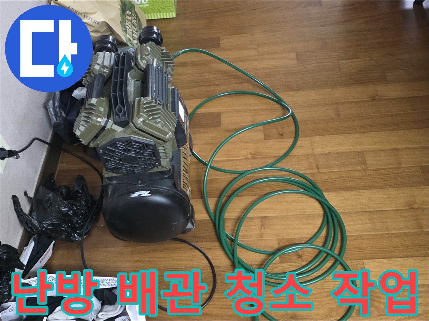 마포구 난방 배관 청소 현장 - 슬러지 제거를 통한 누수 해결 과정