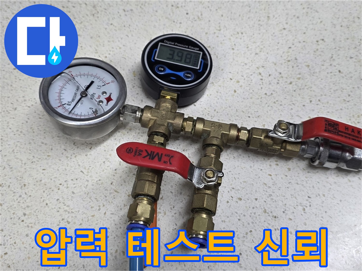 마포구 누수 공사 후 압력 테스트로 완벽하게 마무리하는 모습 - 완벽 시공 약속, 고객님의 신뢰를 얻겠습니다!