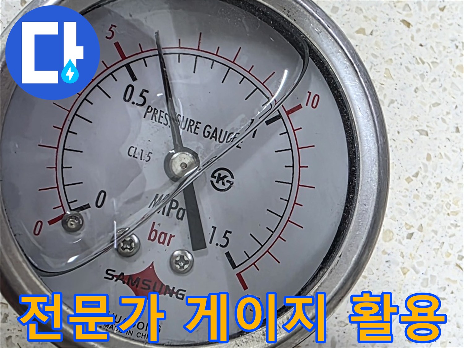마포구 새창로 누수 현장에서 누수 탐지 전문가가 압력 게이지를 활용하고 있습니다.