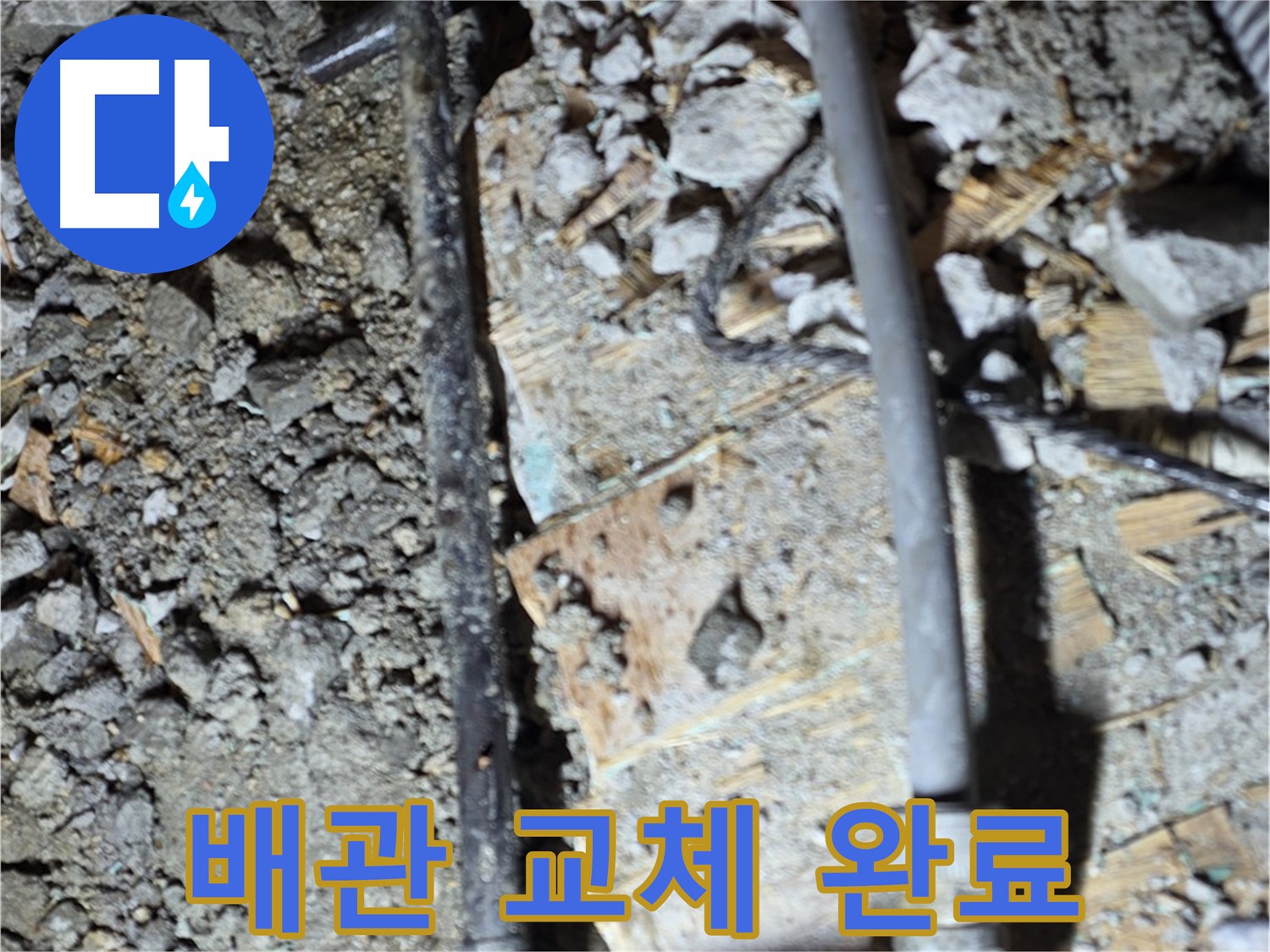 마포구 용강동 누수 - 최첨단 장비로 콘크리트 속 숨은 누수까지 완벽하게 탐지하는 모습입니다.