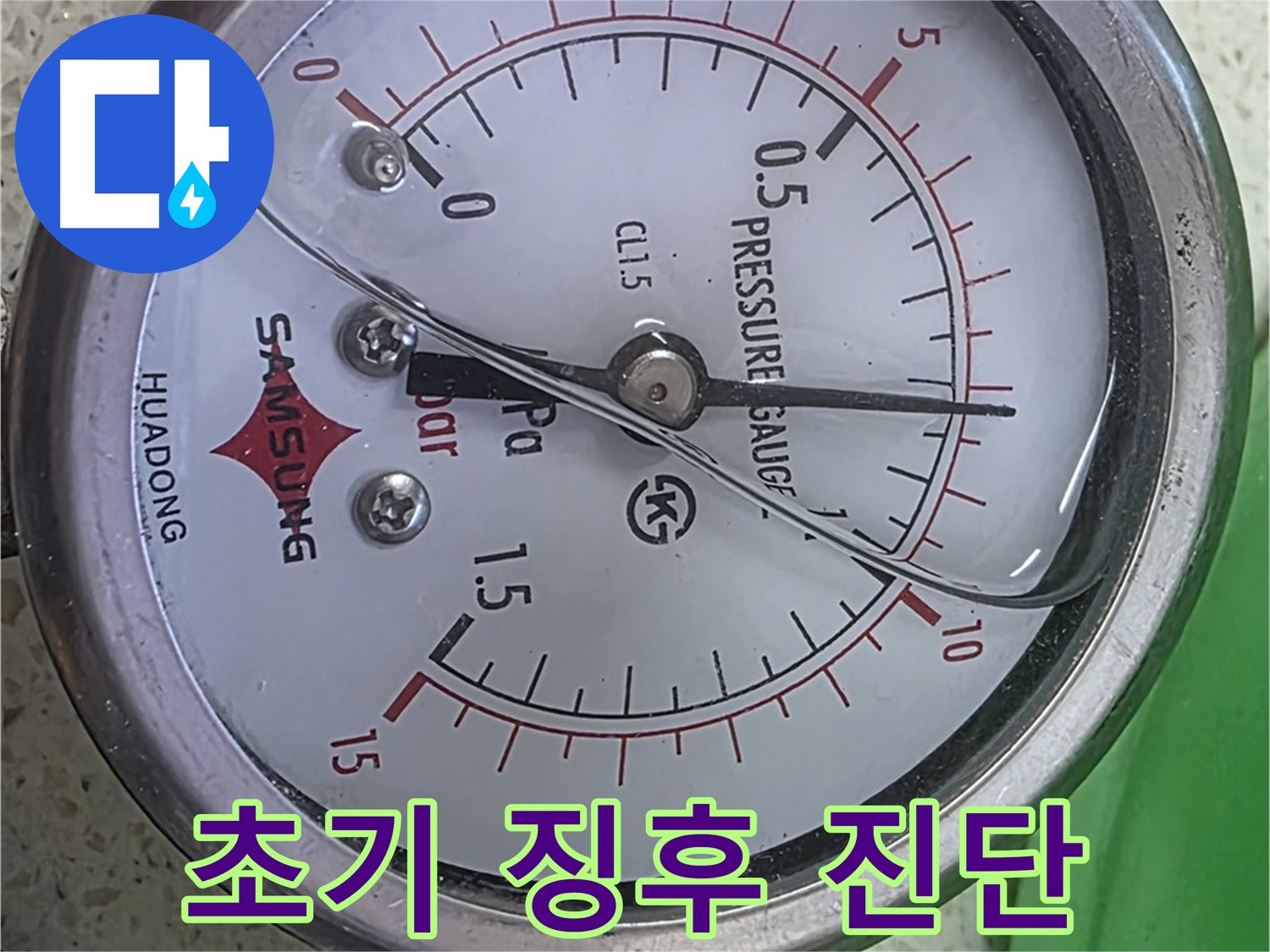 마포구 새창로8길 누수 현장에서 압력 게이지로 누수 초기 징후를 정확히 진단하고 예방하는 모습 - 누수 전문가의 숙련된 기술과 예방 노력