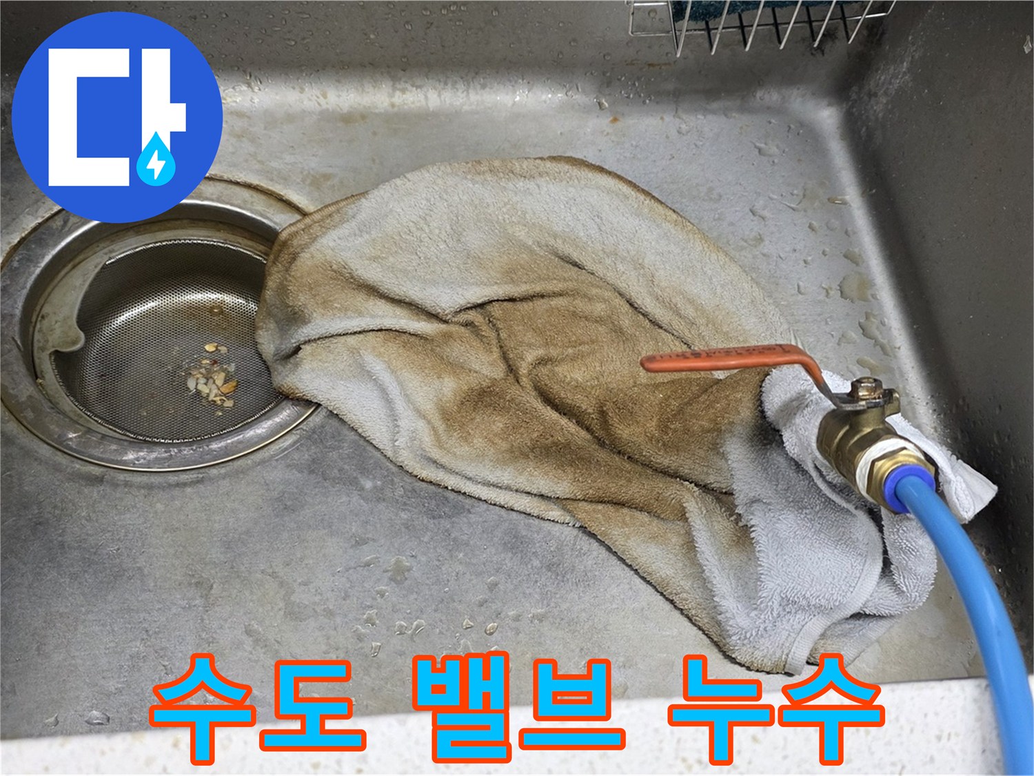 마포구 새창로8길 싱크대 - 수도 밸브 누수, 시원하게 해결 완료!