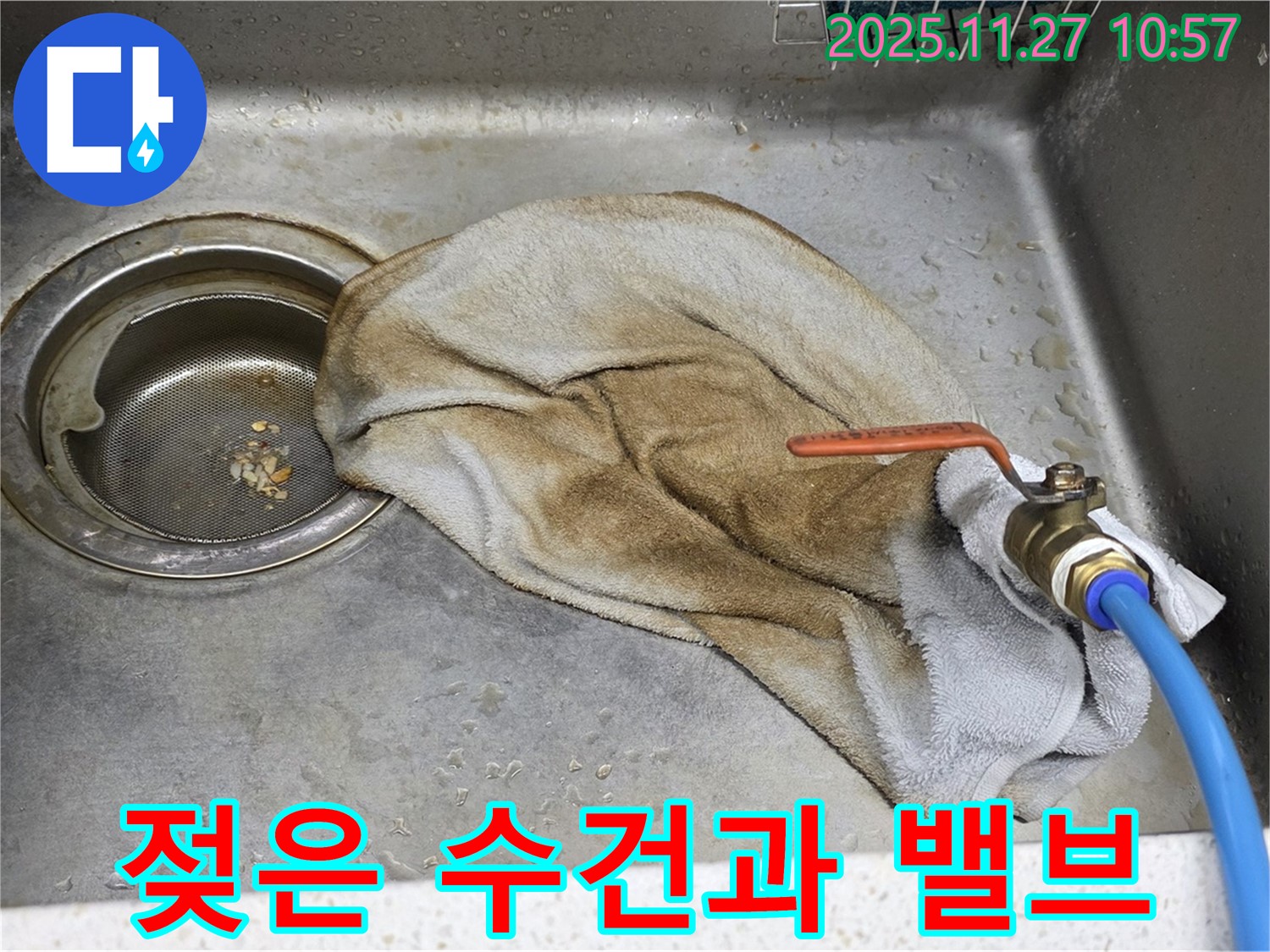 마포구 새창로8길 싱크대 - 젖은 수건과 밸브, 이제 작별! 걱정 끝!