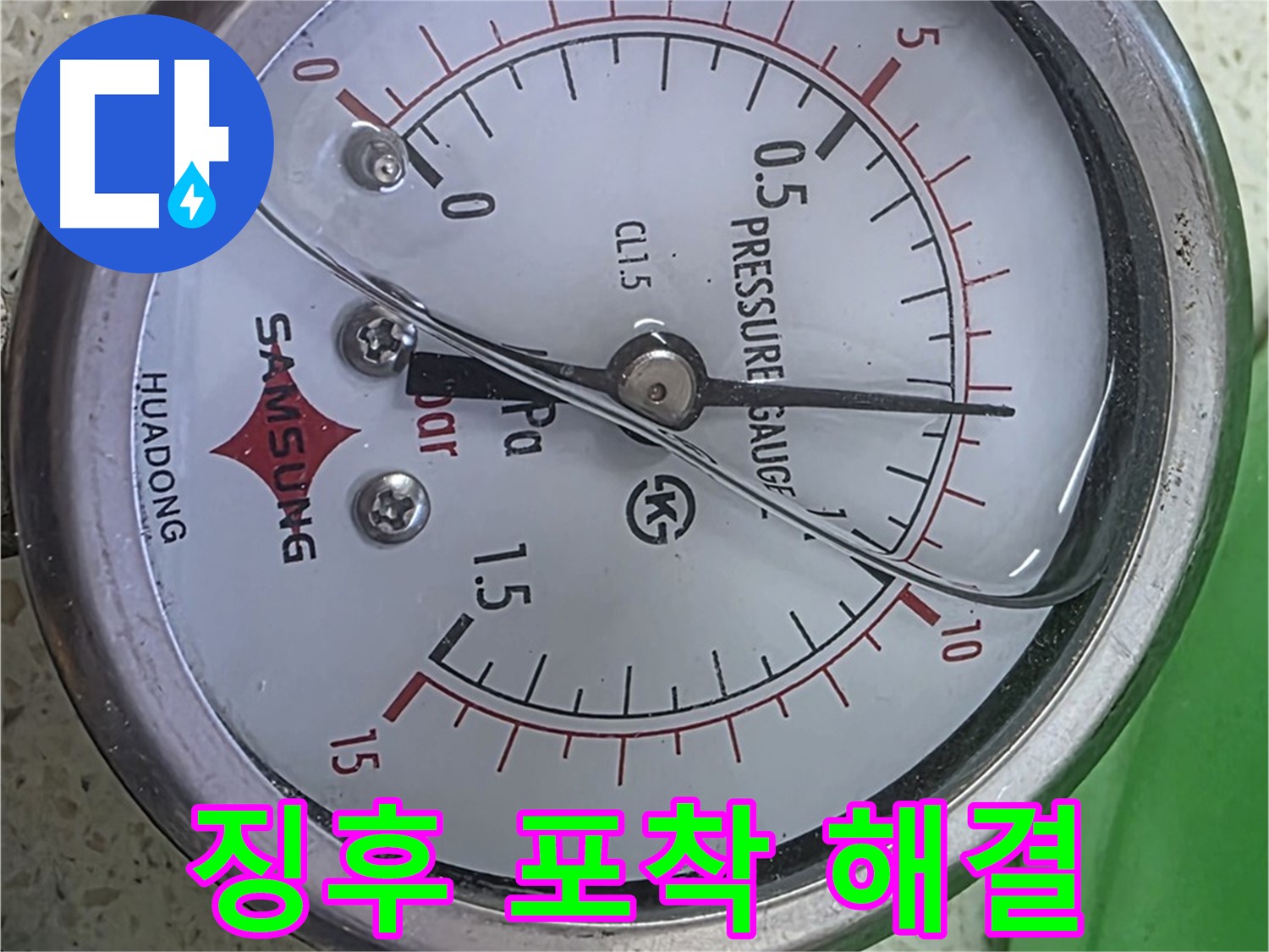 마포구 신공덕동 누수 현장에서 압력 게이지를 사용하여 누수 징후를 꼼꼼하게 포착하고 완벽하게 해결하는 모습 - 누수 전문가의 꼼꼼한 분석력과 완벽한 해결 능력