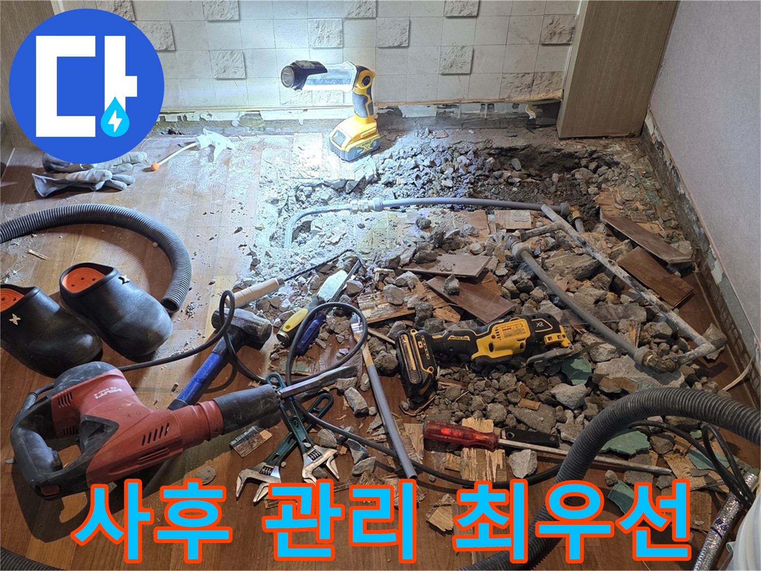 용강동 현대홈타운 누수 - 누수 완벽 차단, 다시는 누수 걱정 없도록!