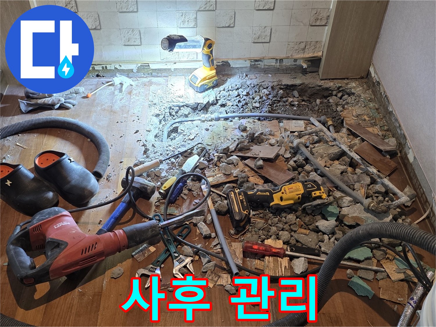 마포구 용강동 현대홈타운 누수 - 바닥 아래 숨은 누수! 내가 반드시 잡는다!