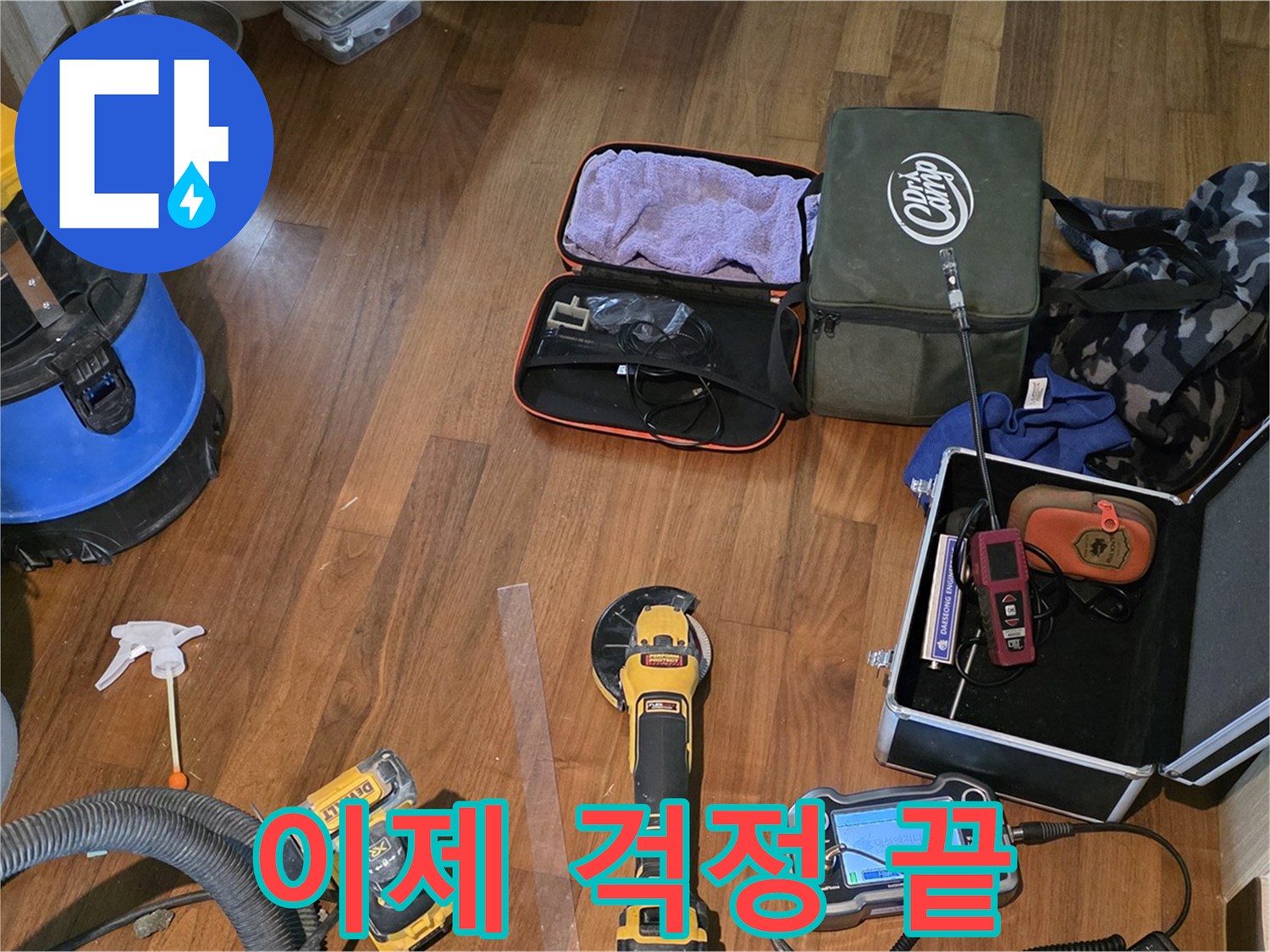 마포구 아현동 누수 해결 - 누수 걱정, 이제 저희에게 맡기시고 편안하게 계세요!