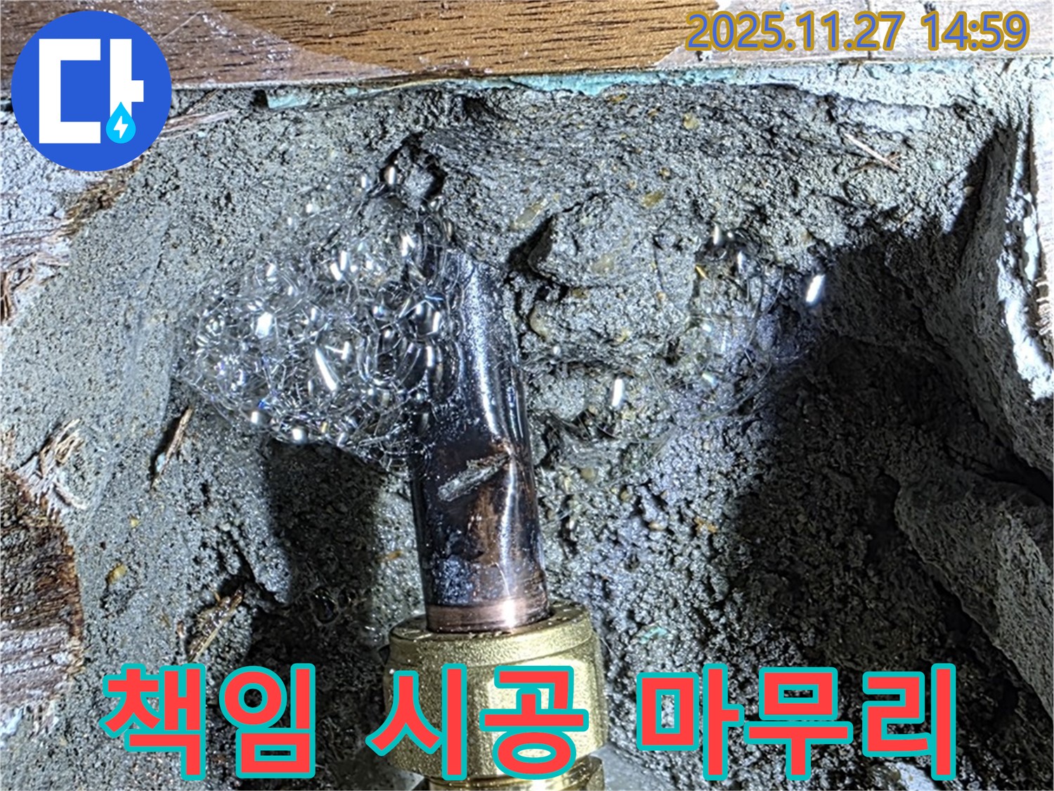 마포구 용강동 누수 - 누수 탐지부터 완벽한 공사 마무리까지 책임 시공합니다.