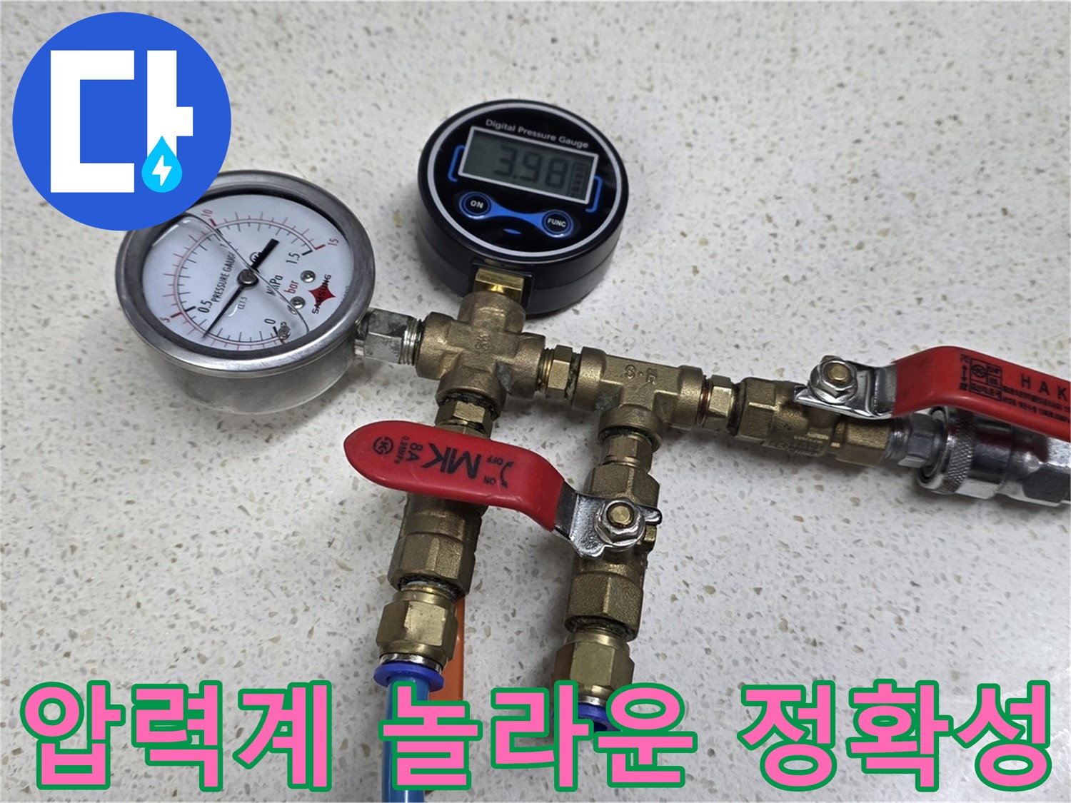 압력 측정 과정 - 누수 탐지의 첫 걸음입니다.