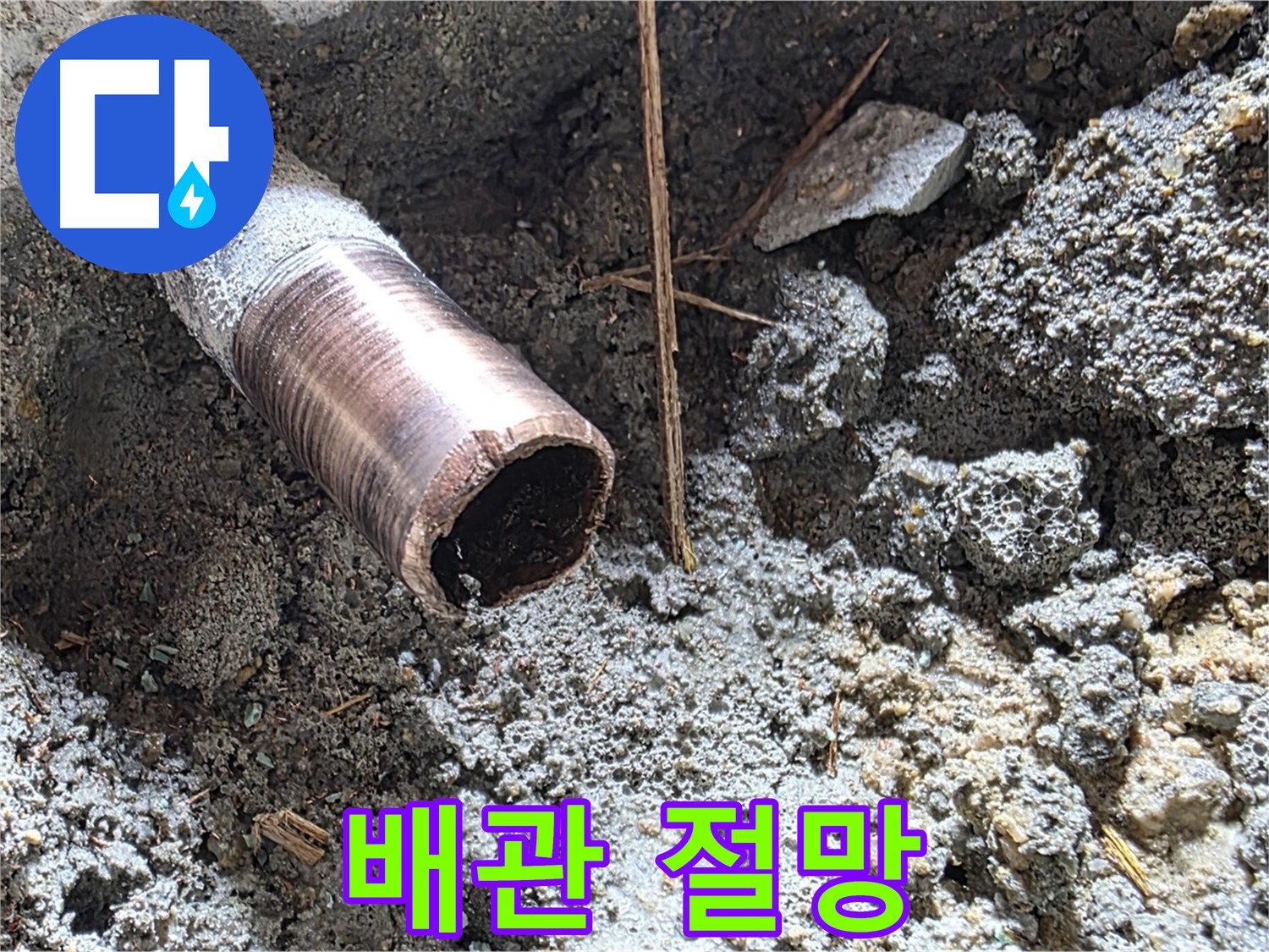 마포구 용강동 누수 현장 - 낡은 배관의 깊은 절망을 따뜻하게 위로하는 누수 공감 치유 프로젝트를 시작합니다.