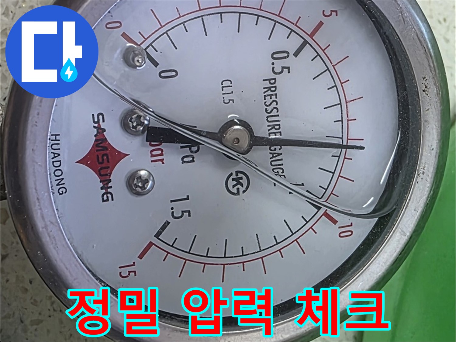 마포구 용강동 누수 현장에서 누수 해결을 위해 정밀한 압력 체크를 진행하는 모습 - 누수 전문가의 꼼꼼한 점검