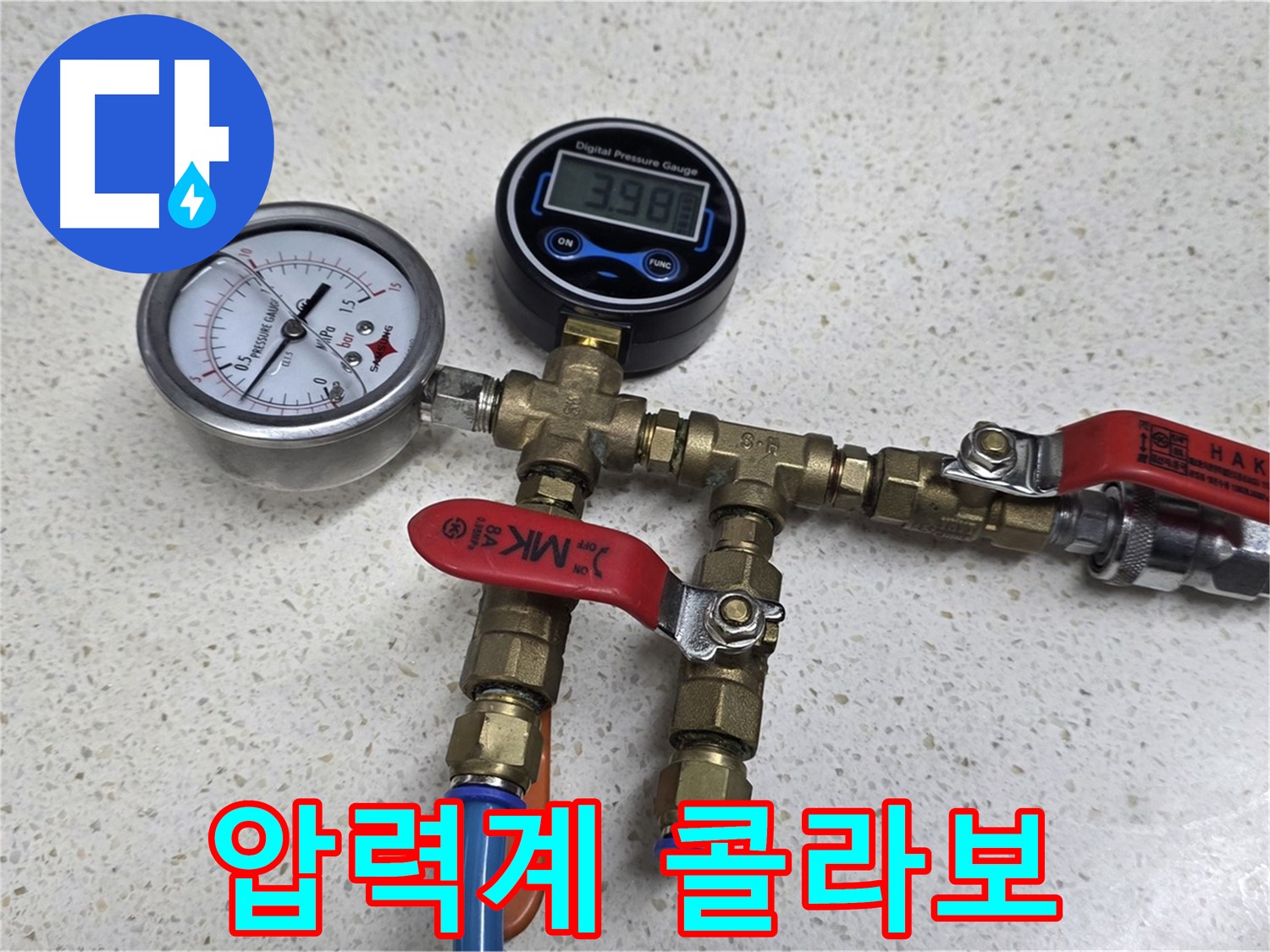 마포구 용강동 누수 현장에서 디지털과 아날로그 압력계를 함께 사용하여 정밀하게 누수를 진단합니다.