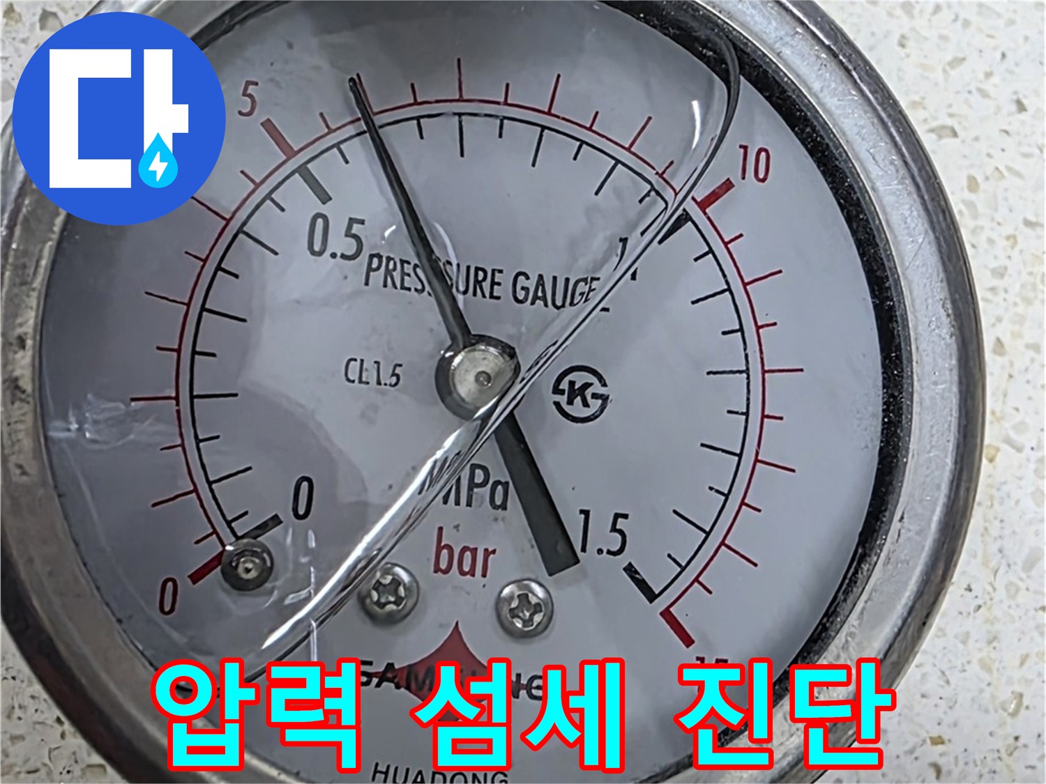 마포구 용강동 누수 현장에서 섬세한 압력 진단으로 문제 해결을 시작합니다 - 누수탐지 전문.