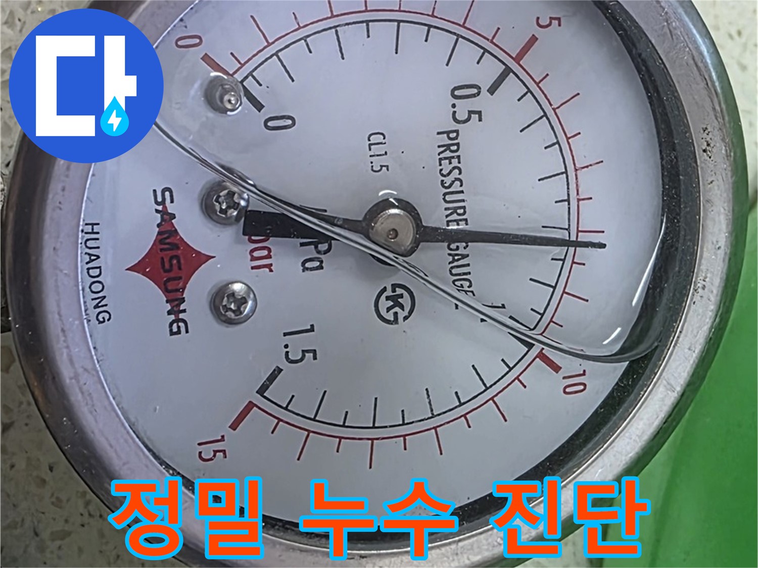 마포구 용강동 누수 현장에서 압력 게이지로 누수 가능성을 정밀하게 진단 - 꼼꼼하게 점검하는 누수 전문가