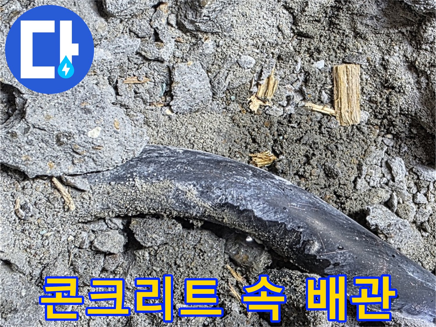 용강동 현대홈타운 24시간 긴급 누수 복구 - 언제든지 빠른 방문 서비스를 제공합니다.