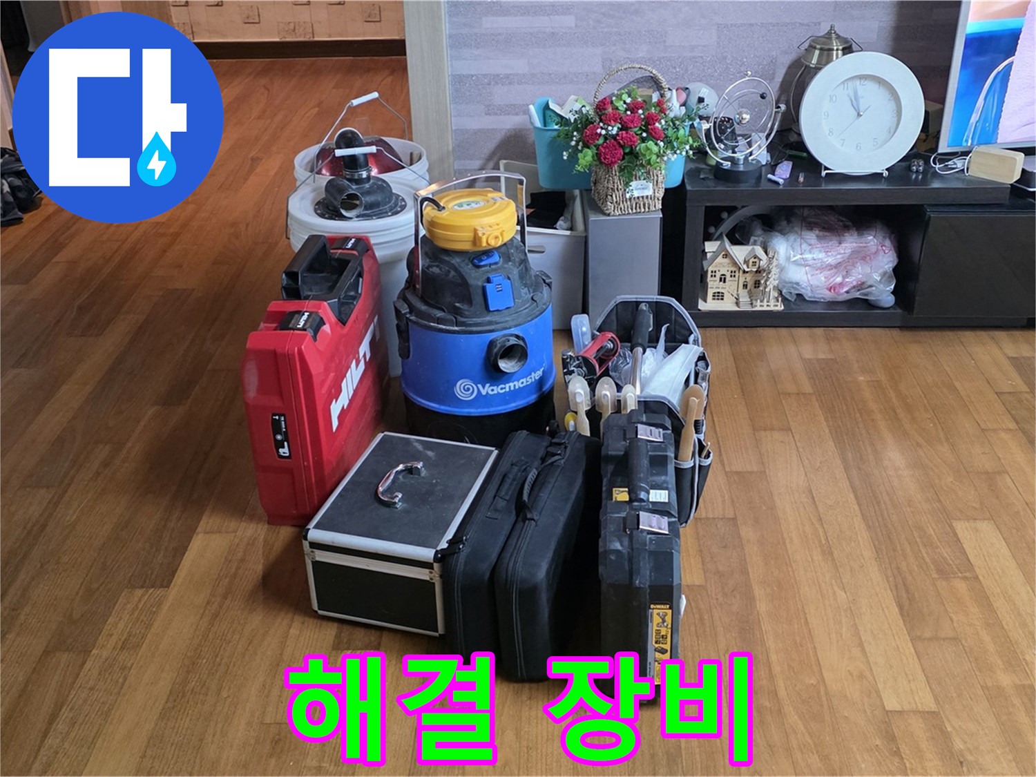 마포구 용강동 현대홈타운 누수 - 2단지 누수 해결을 위해 준비된 누수 장비들을 소개합니다!