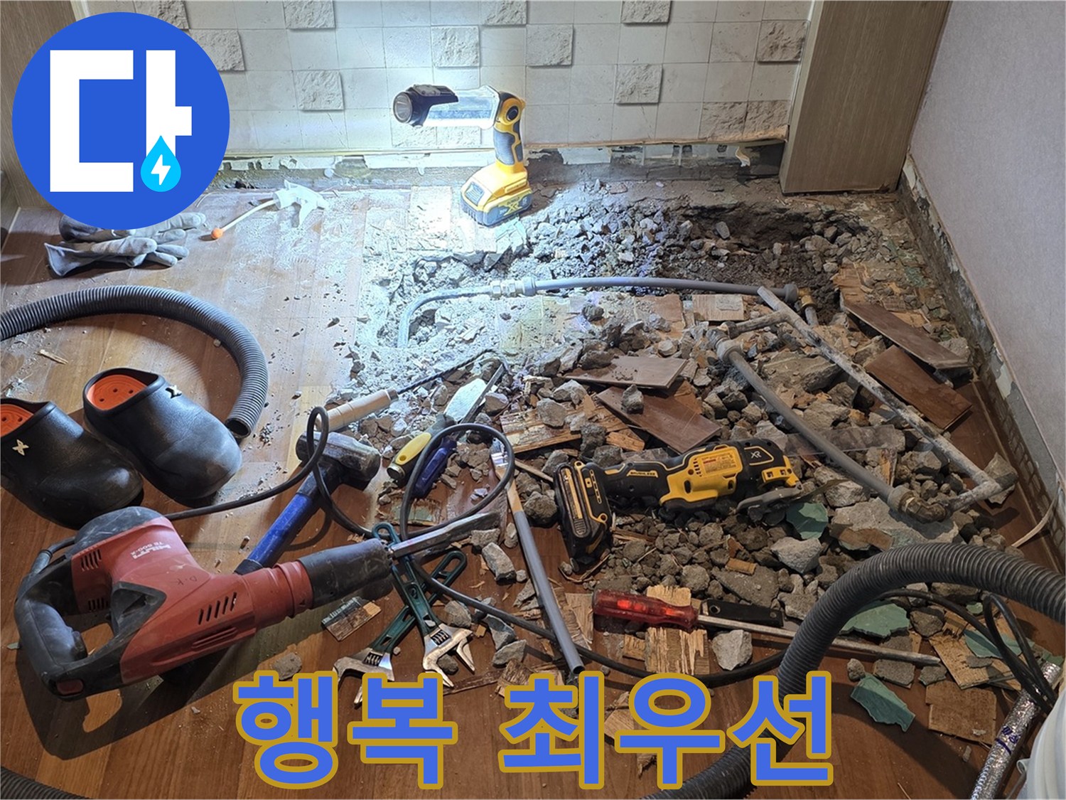 마포구 용강동 현대홈타운 누수 - 고객님의 행복을 최우선으로 생각합니다!