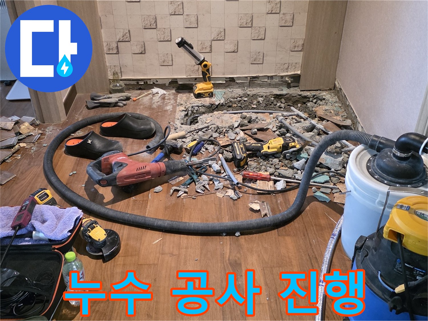 마포구 용강동 - 깨진 바닥 아래 숨겨진 누수 흔적 발견
