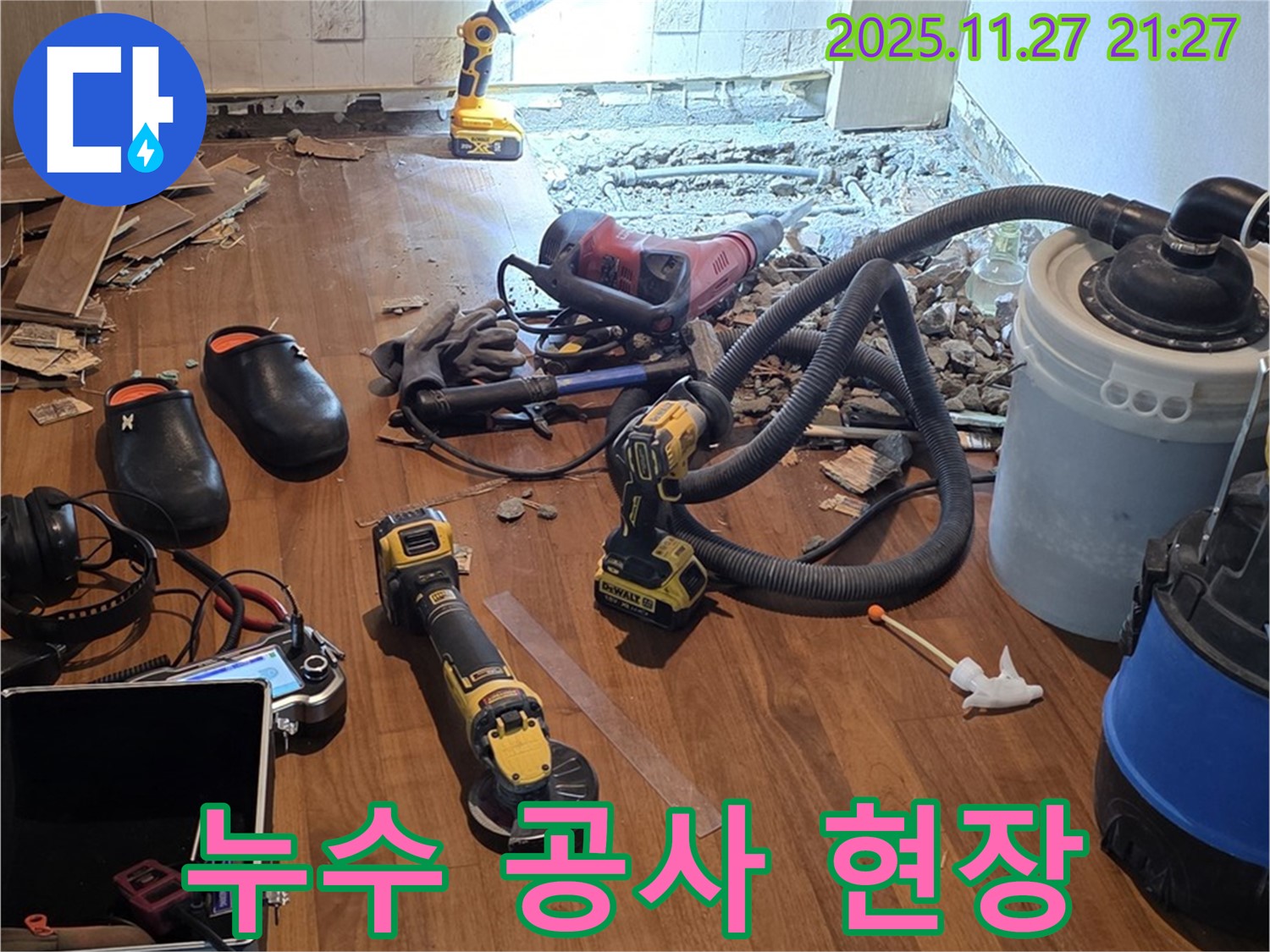 마포구 용강동 현대홈타운 누수 - 생생한 공사 현장