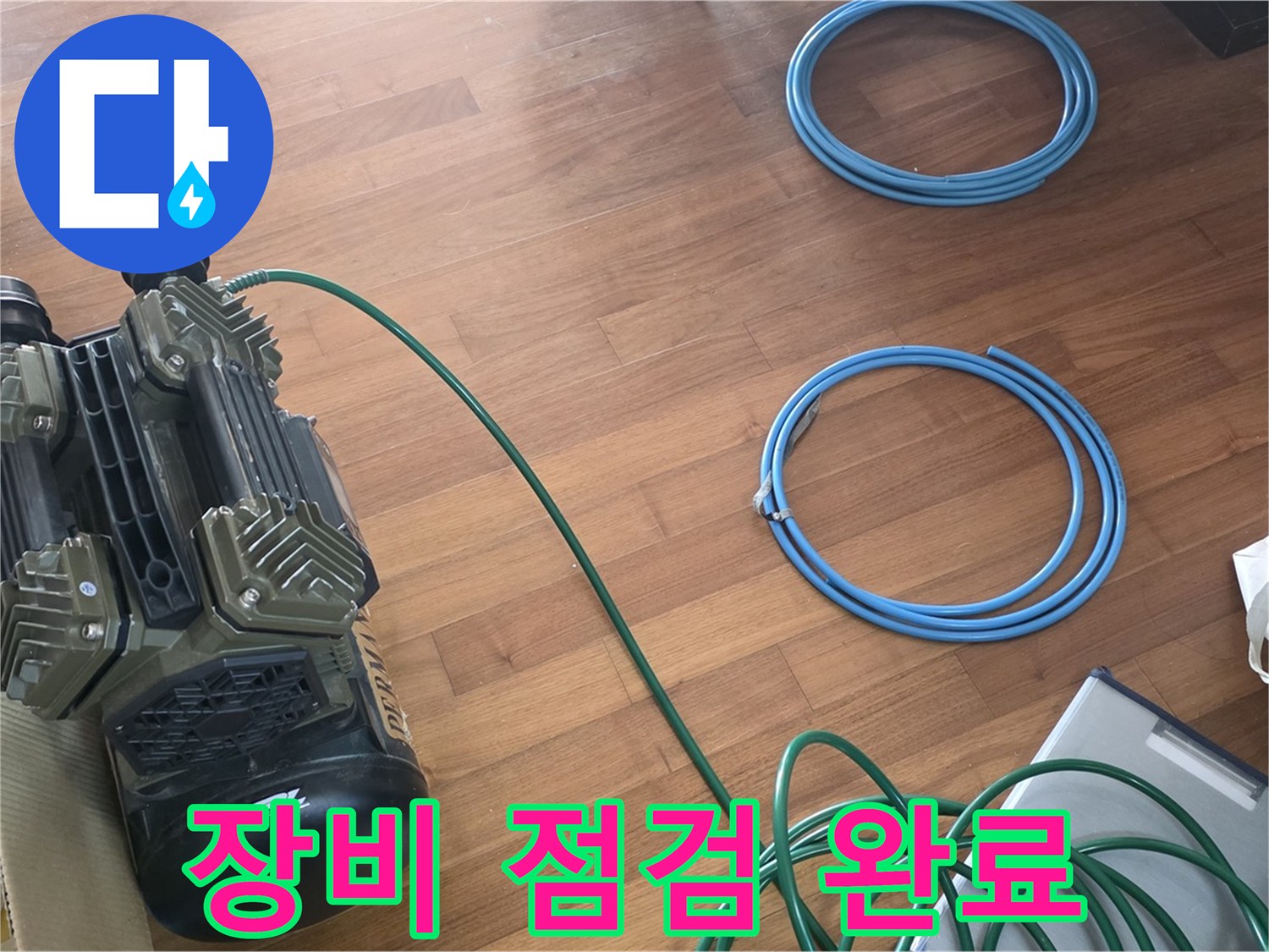 마포구 용강동 현대홈타운 누수 - 완벽한 장비 점검으로 정확도 UP!