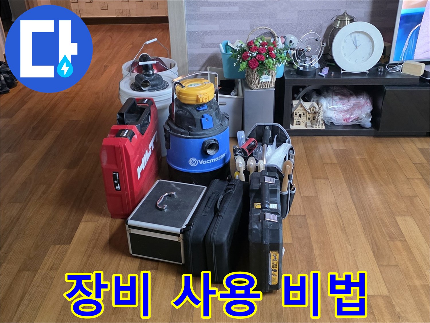 마포구 용강동 현대홈타운 누수 - 전문가의 장비 사용 비법을 아낌없이 대공개합니다!