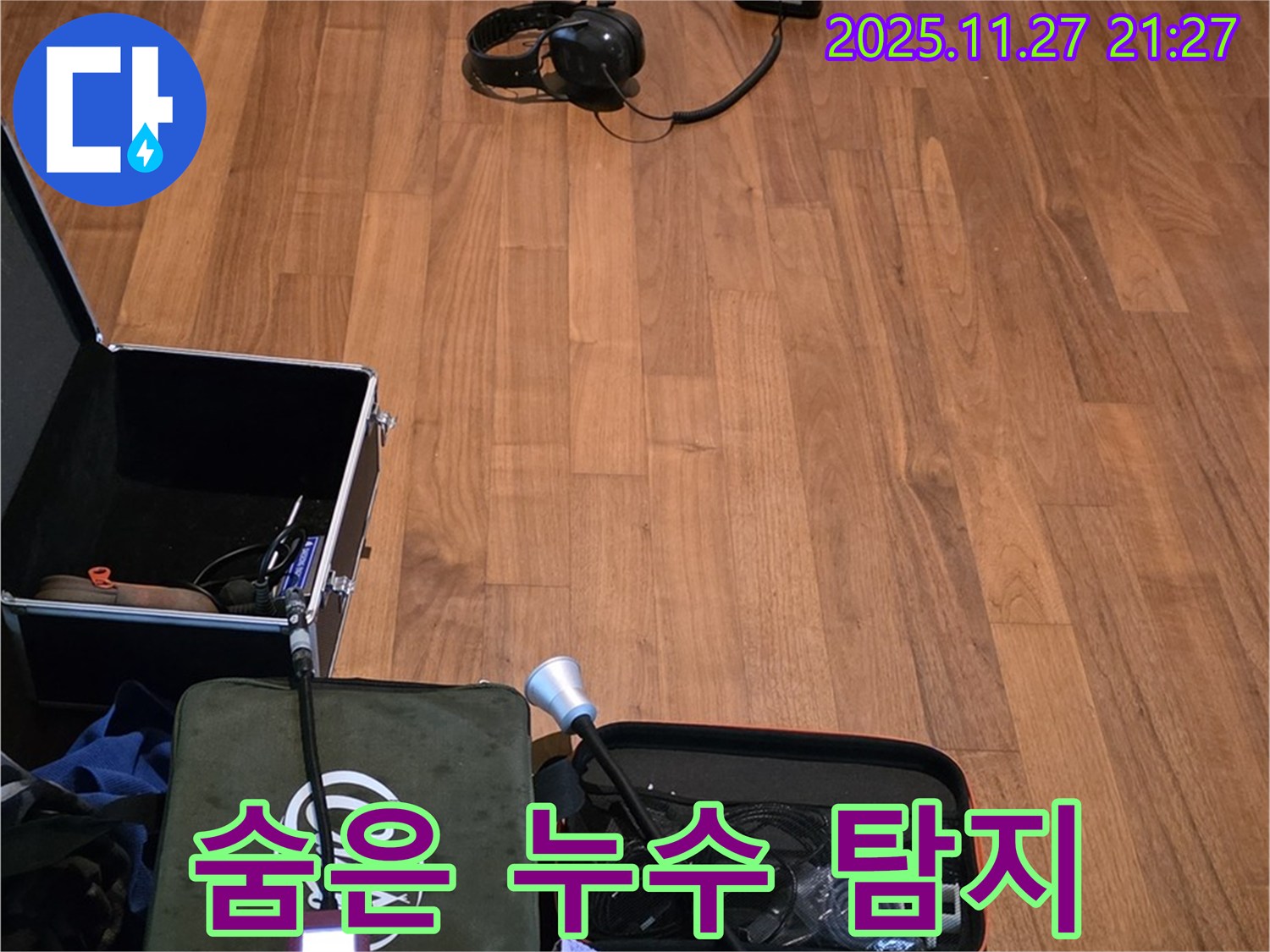 마포구 용강동 현대홈타운 누수 - 첨단 장비로 숨은 누수 완벽 탐지