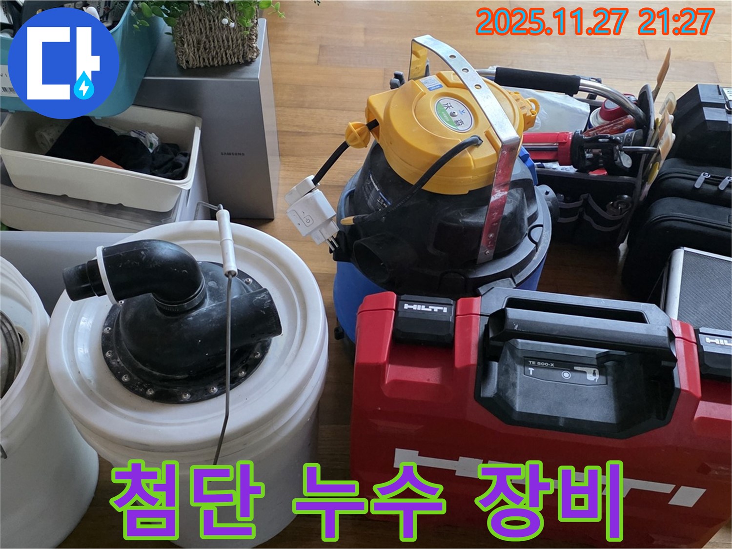 마포구 용강동 현대홈타운 누수 탐지에 사용될 첨단 장비 - 숨은 누수까지 찾아내는 기술력!