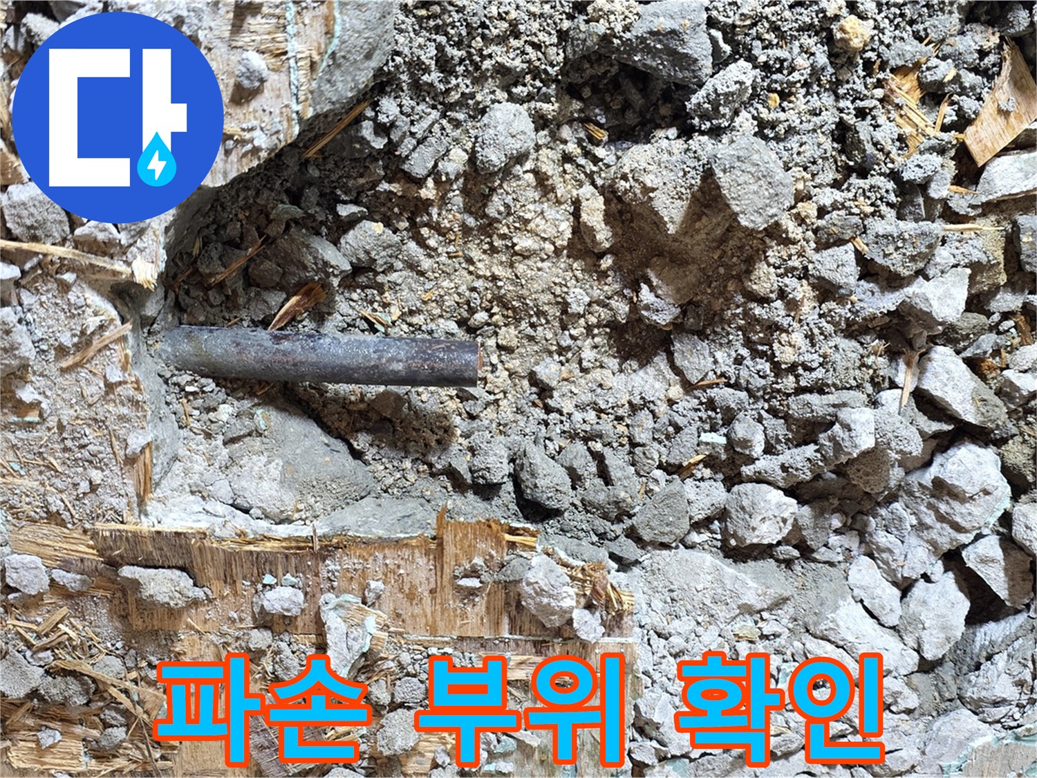 마포구 용강동 현대홈타운 누수 현장 - 파손된 배관 부위를 확인하고 있습니다.